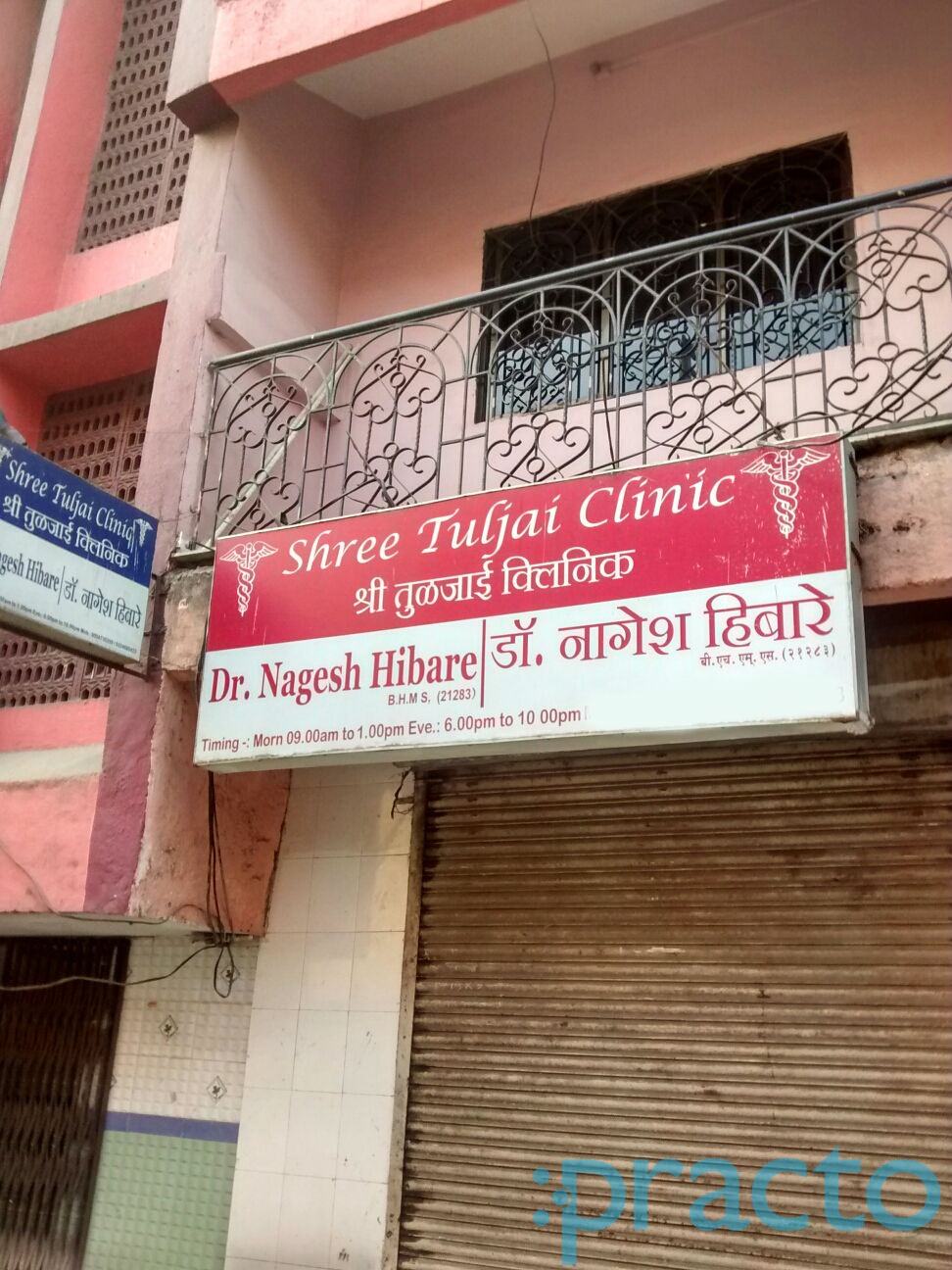 Shree Tuljai Clinic Turbhe Navi Mumbai