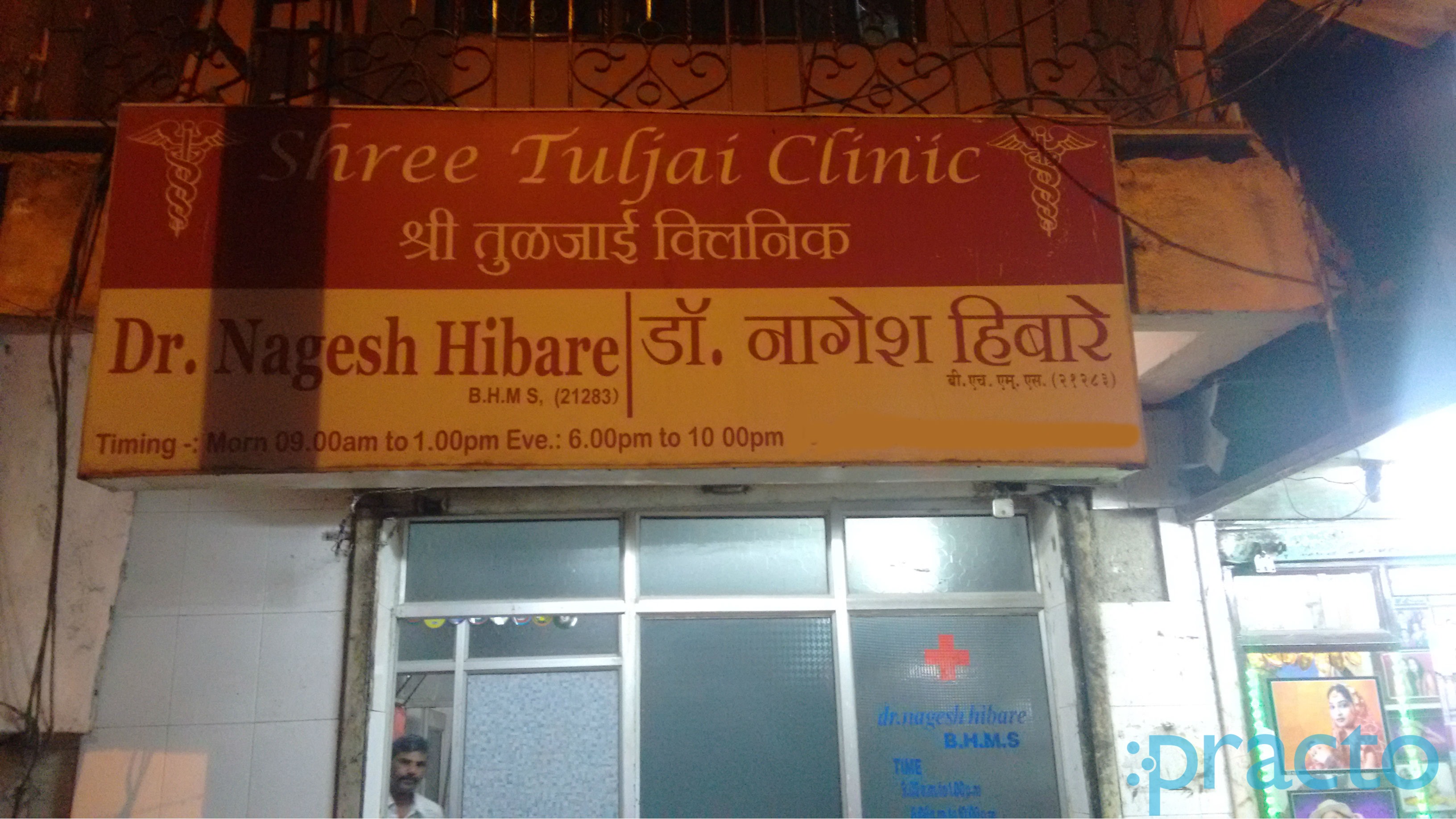 Shree Tuljai Clinic Turbhe Navi Mumbai