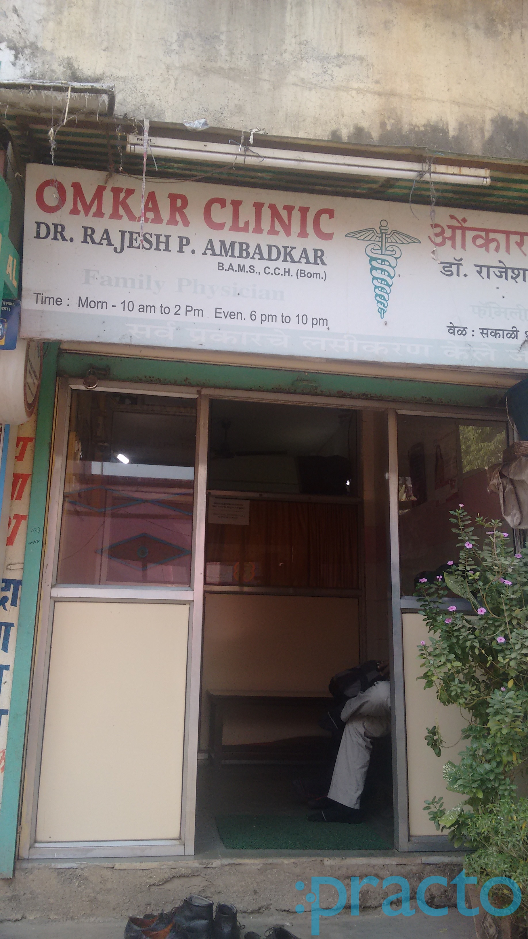 Omkar Clinic Turbhe Navi Mumbai