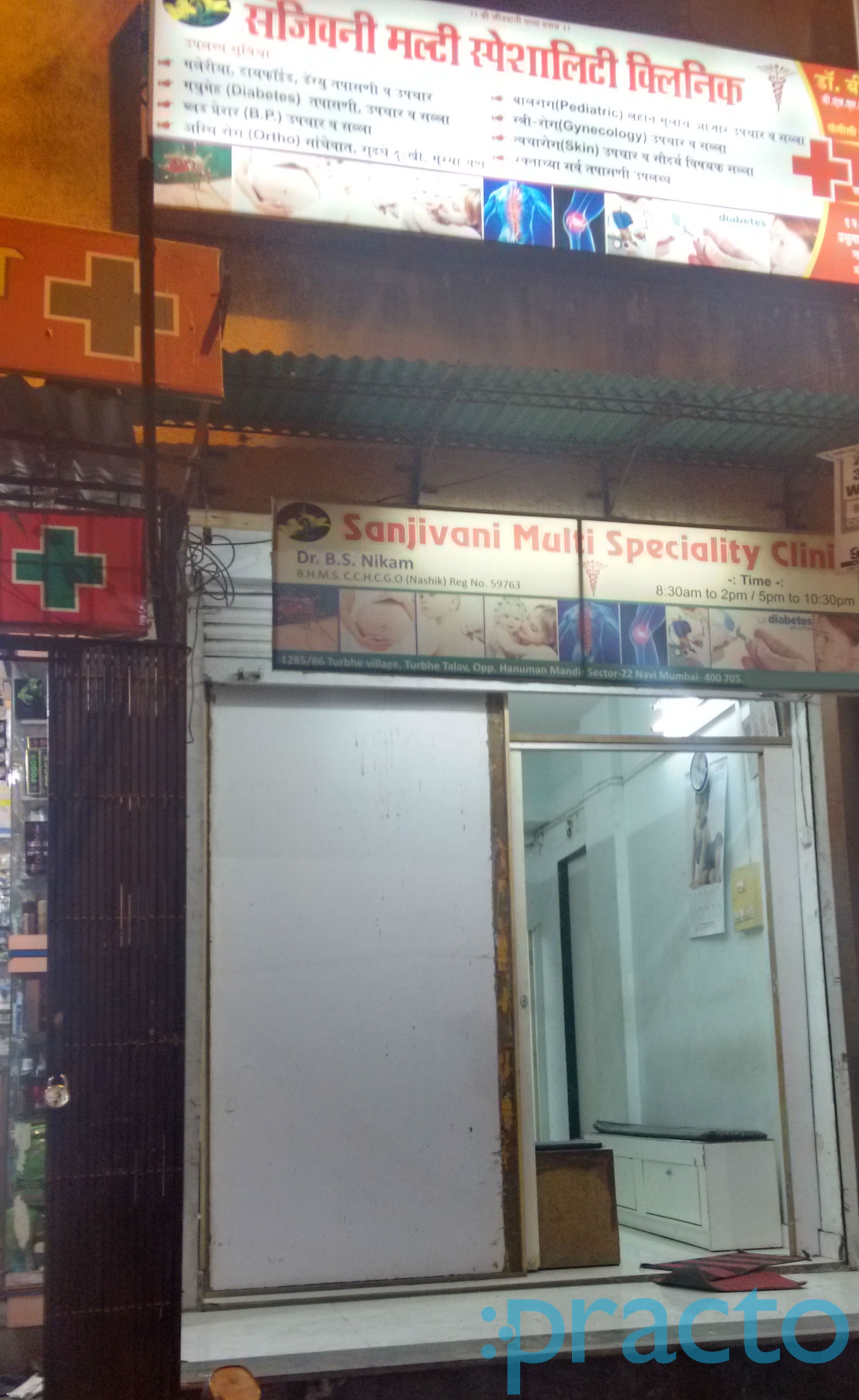 Sanjeevani Multi Speciality Clinic Turbhe Navi Mumbai