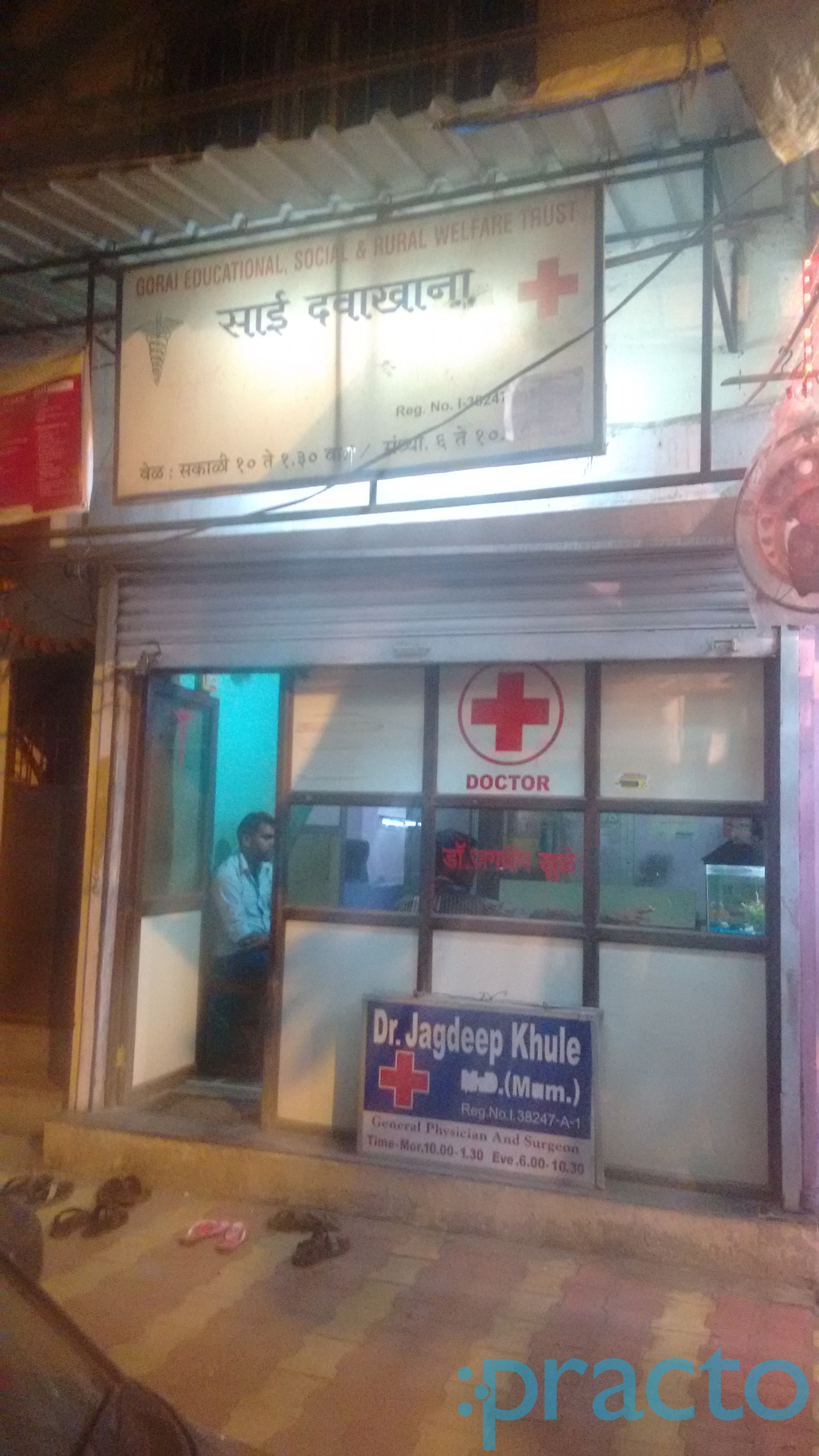 Dr.Jagdeep G Khule Clinic Turbhe Navi Mumbai