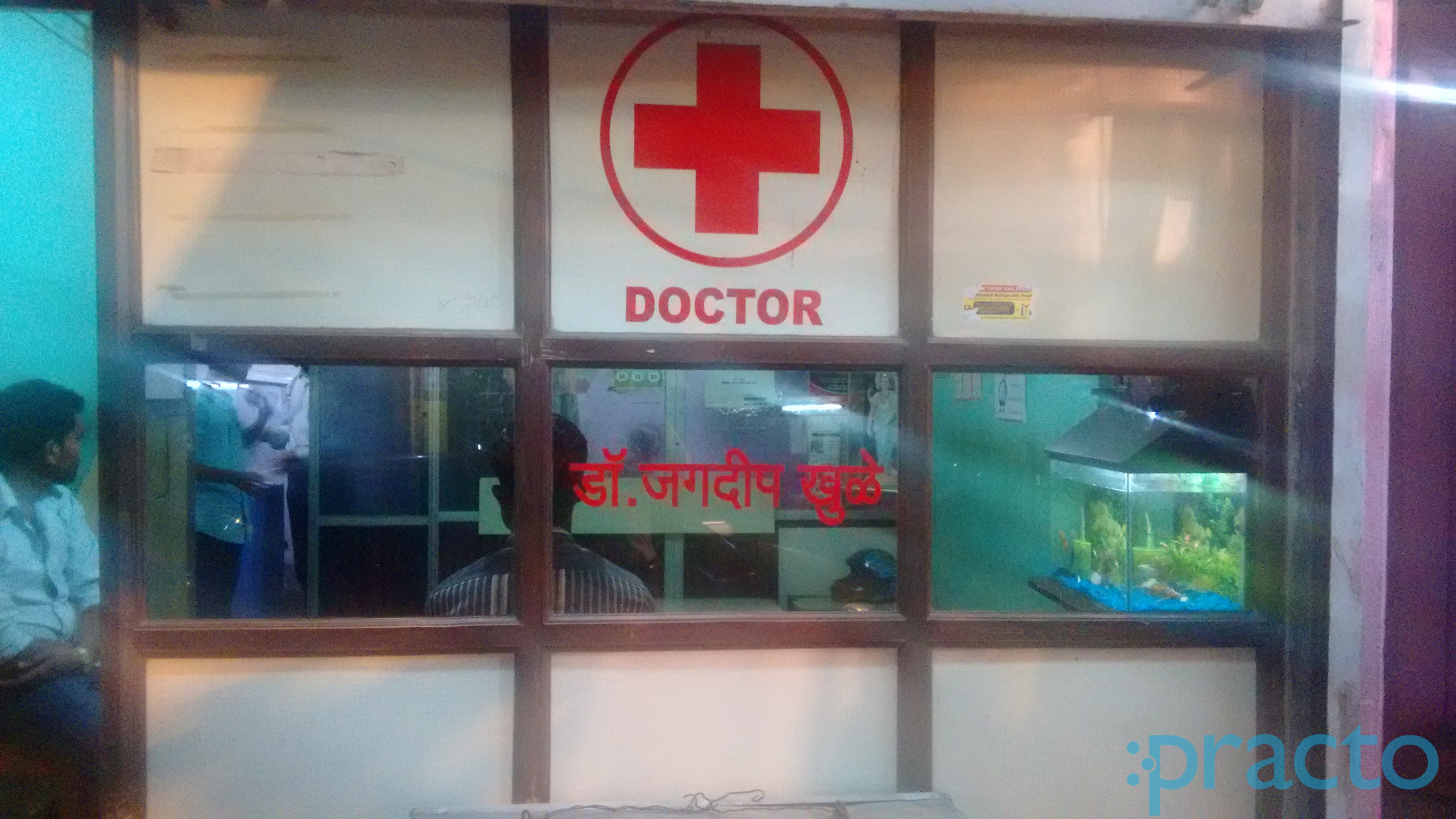 Dr.Jagdeep G Khule Clinic Turbhe Navi Mumbai