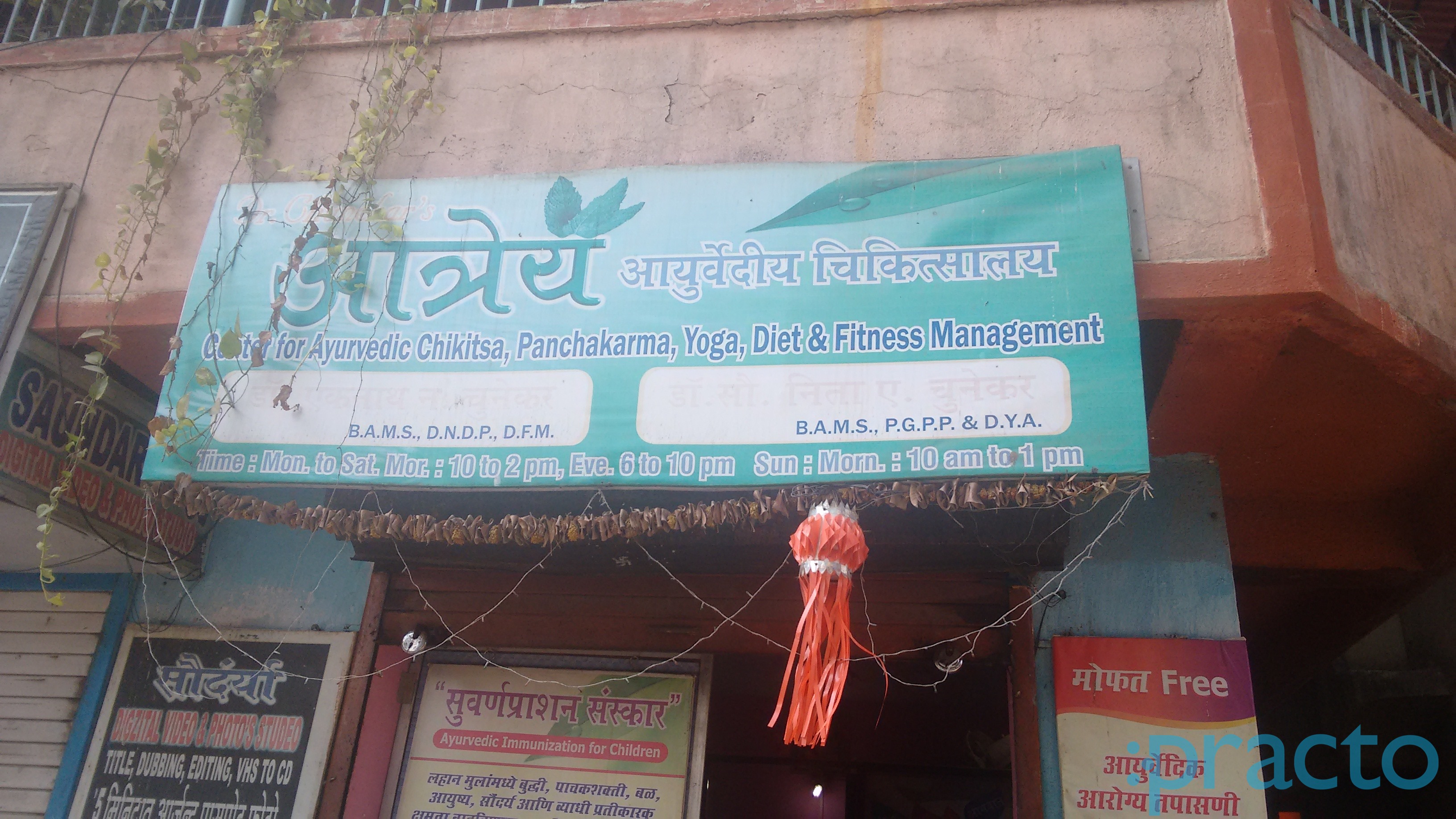 Atrey Ayurvedic Chikitsalaya Turbhe Navi Mumbai