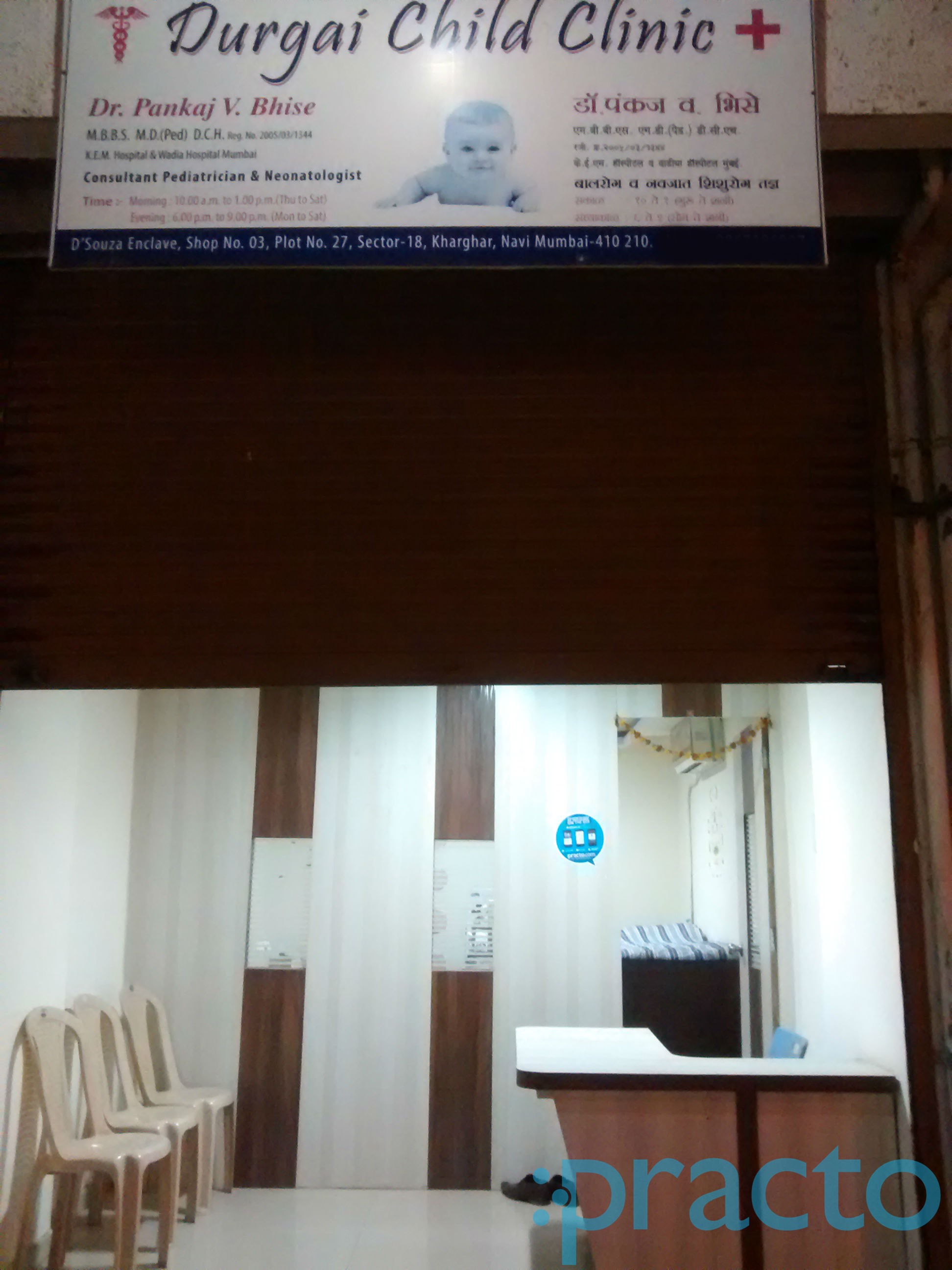 Durgai Child Clinic Kharghar Navi Mumbai