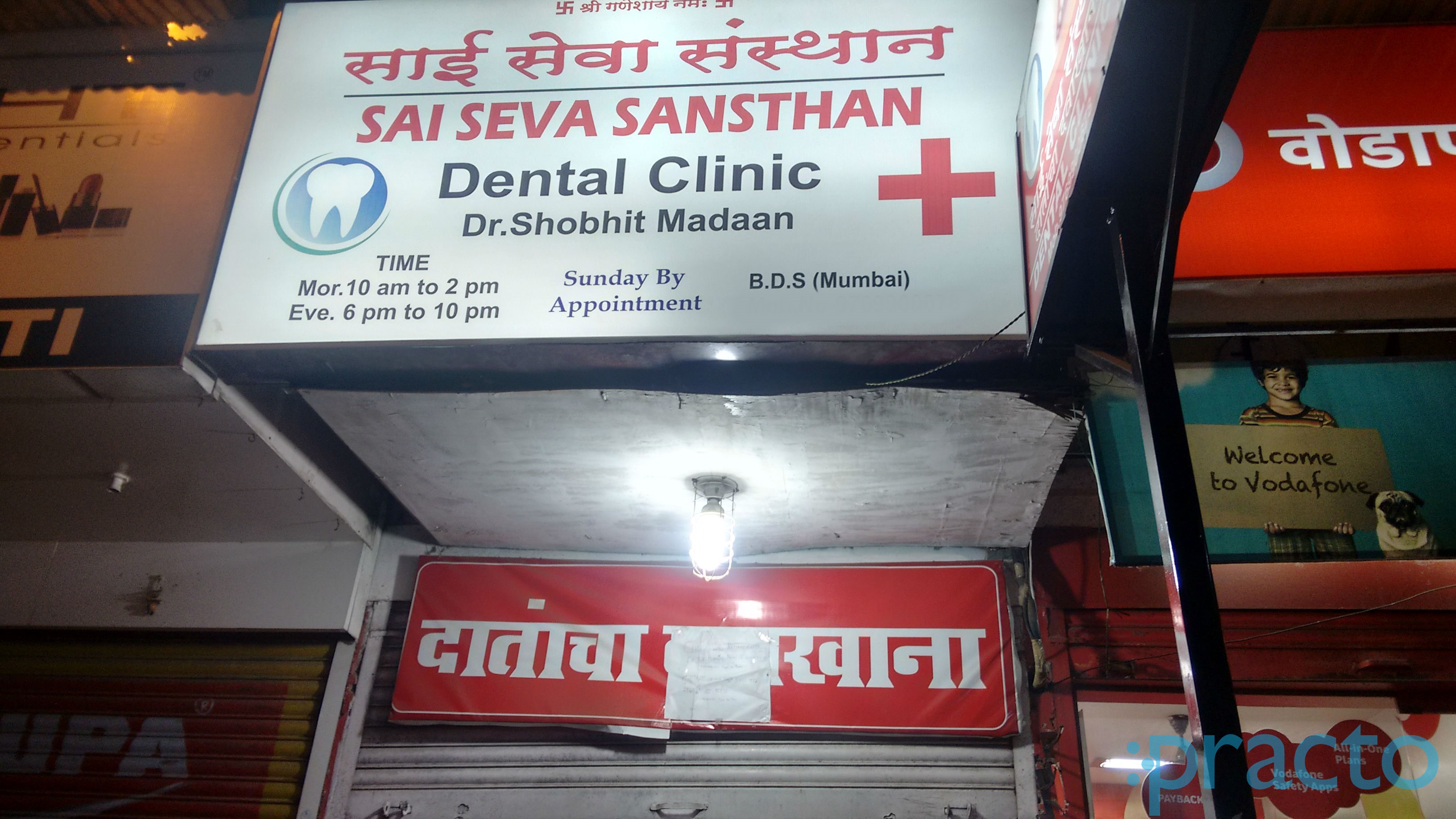 Sai Seva Sansathan Dental Clinic Ghansoli Navi Mumbai