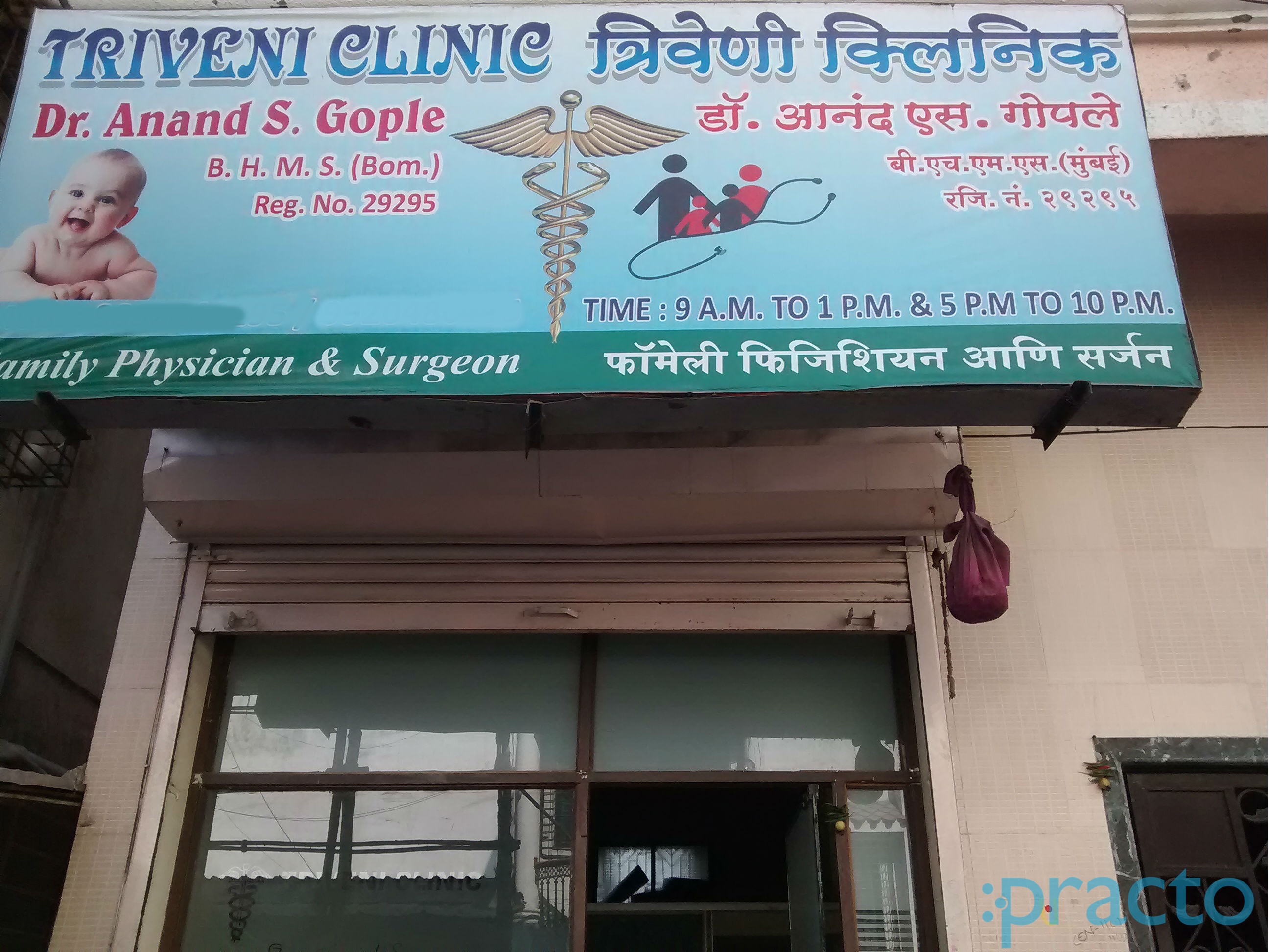 Triveni Clinic Kharghar Navi Mumbai