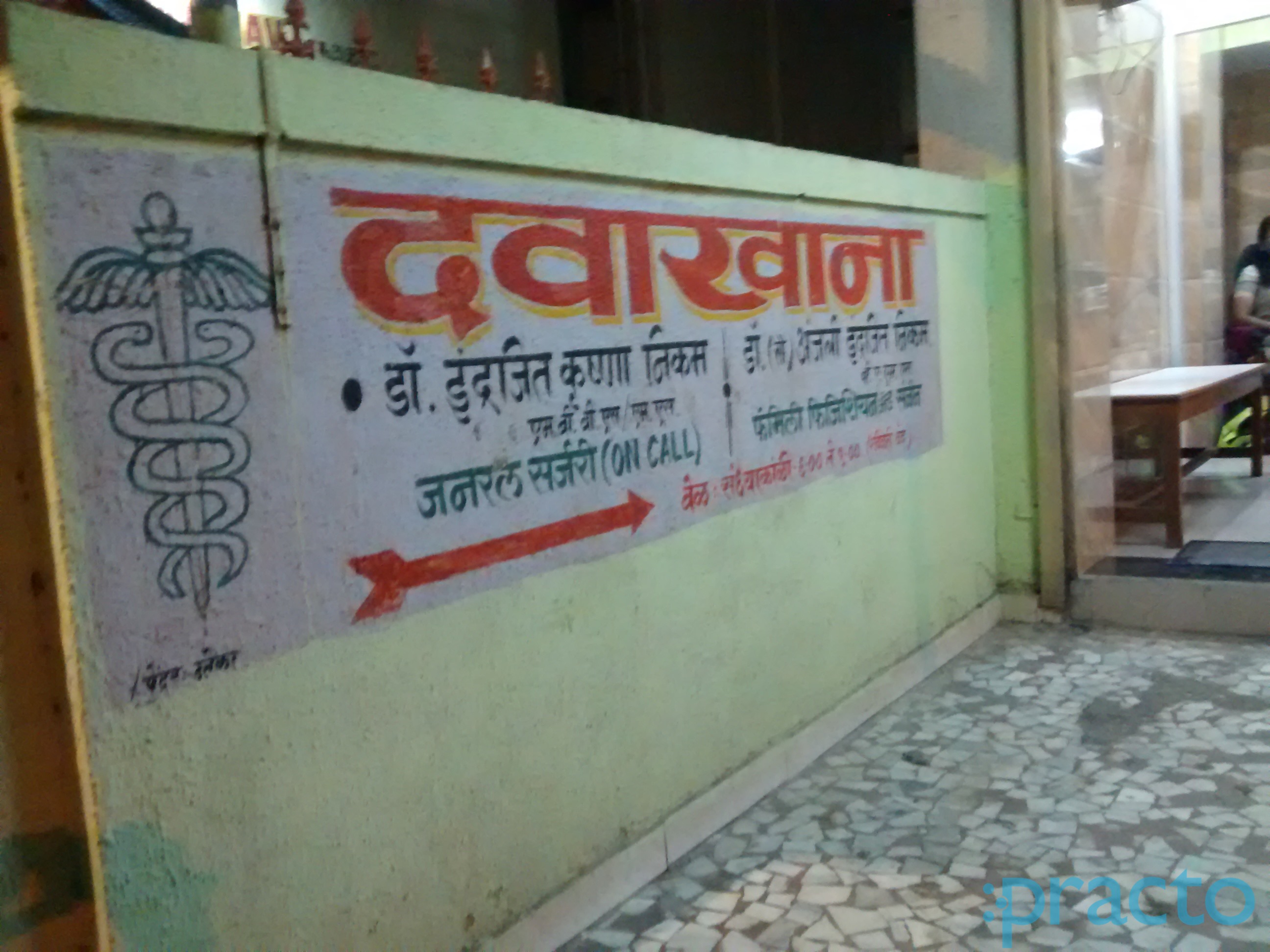 Dawakhana (Dr. Indrajeet & Anjali Nikam) Kalamboli Navi Mumbai