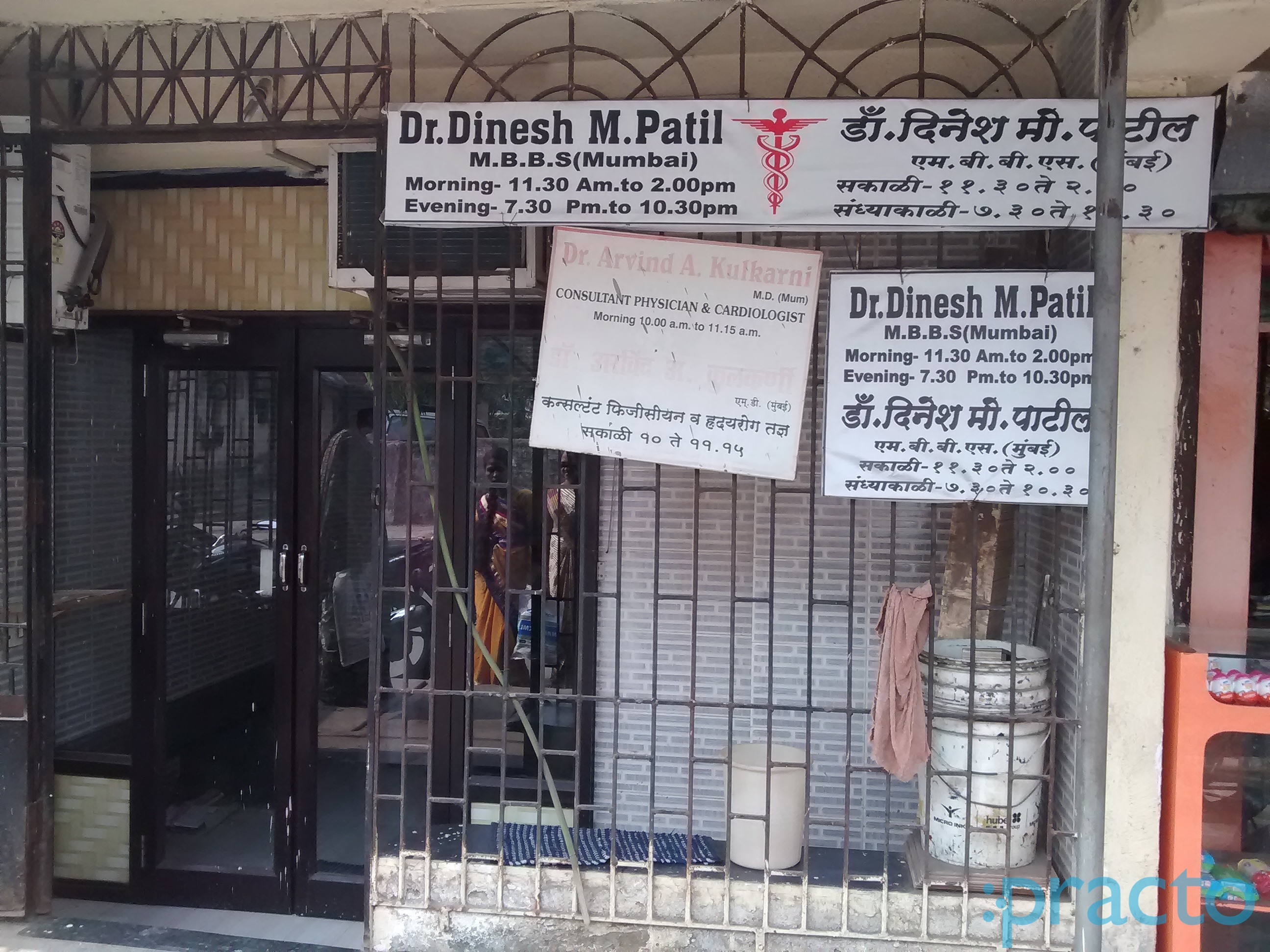 Dr. Dinesh M. Patil's Clinic Kalamboli Navi Mumbai