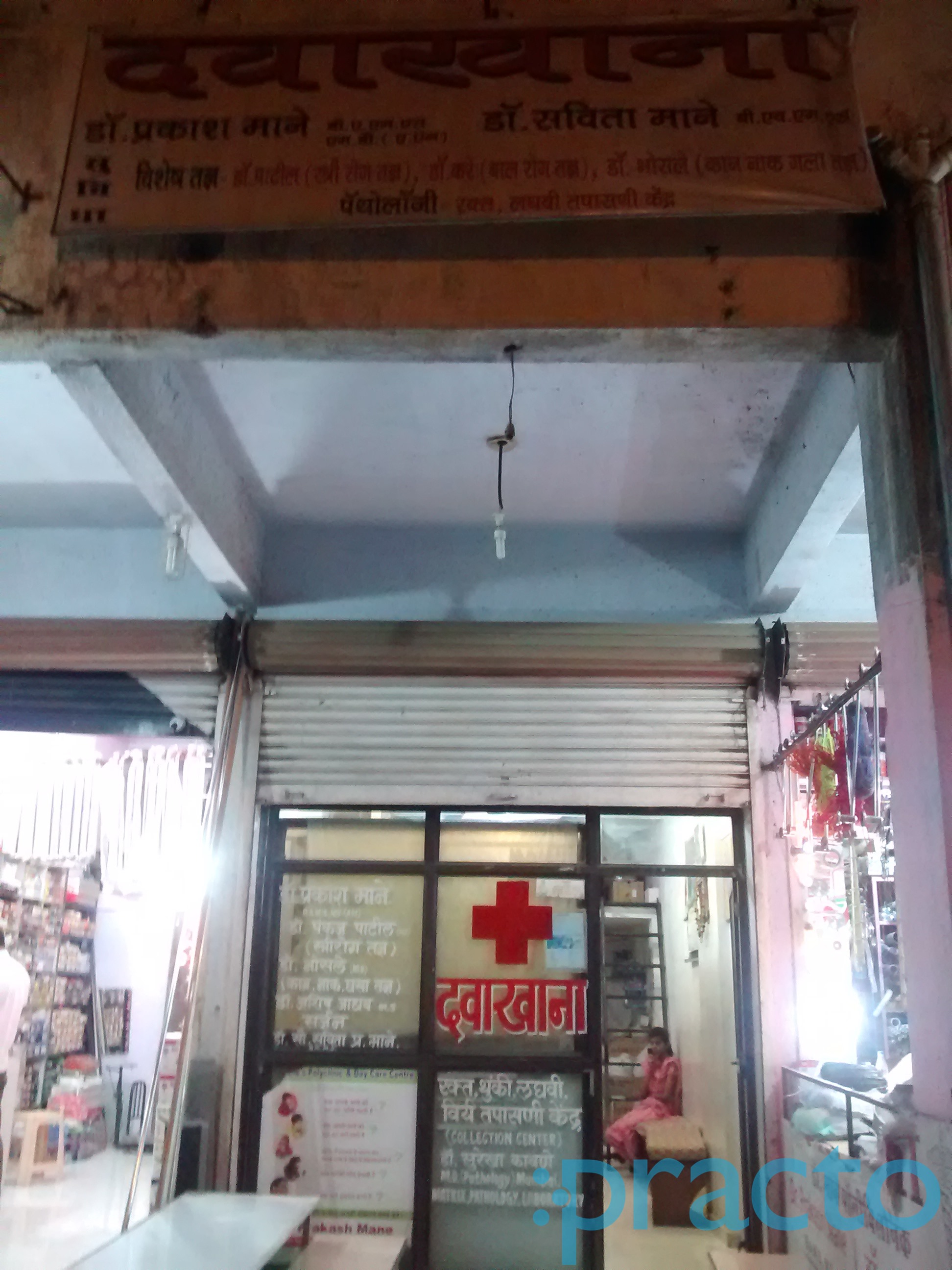 Dr. Mane's Polyclinic & Day Care Centre Kalamboli Navi Mumbai