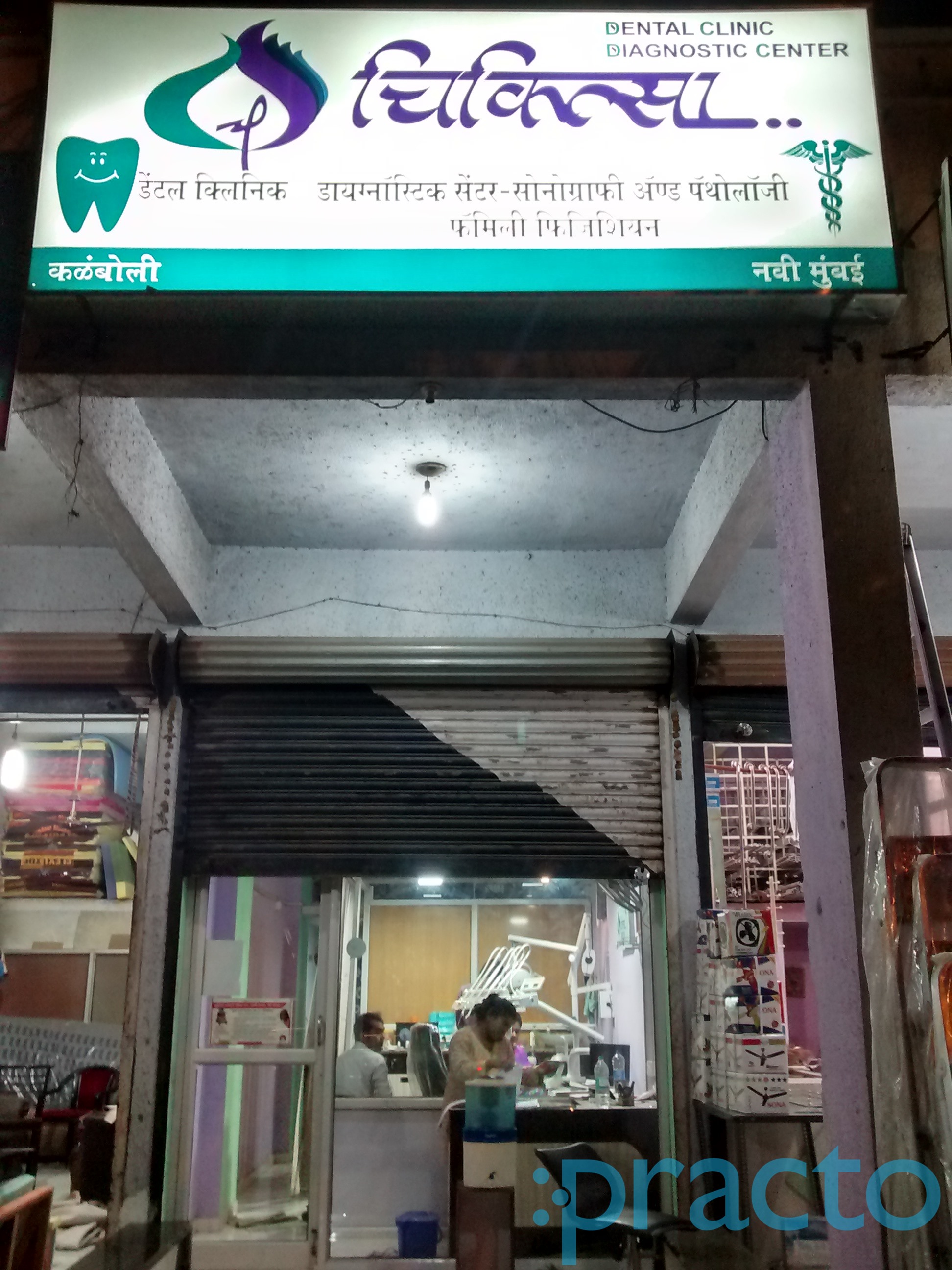 Chikitsya Dental Clinic Kalamboli Navi Mumbai