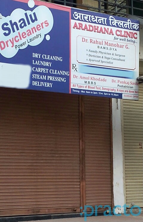 Aradhana Clinic Kharghar Navi Mumbai