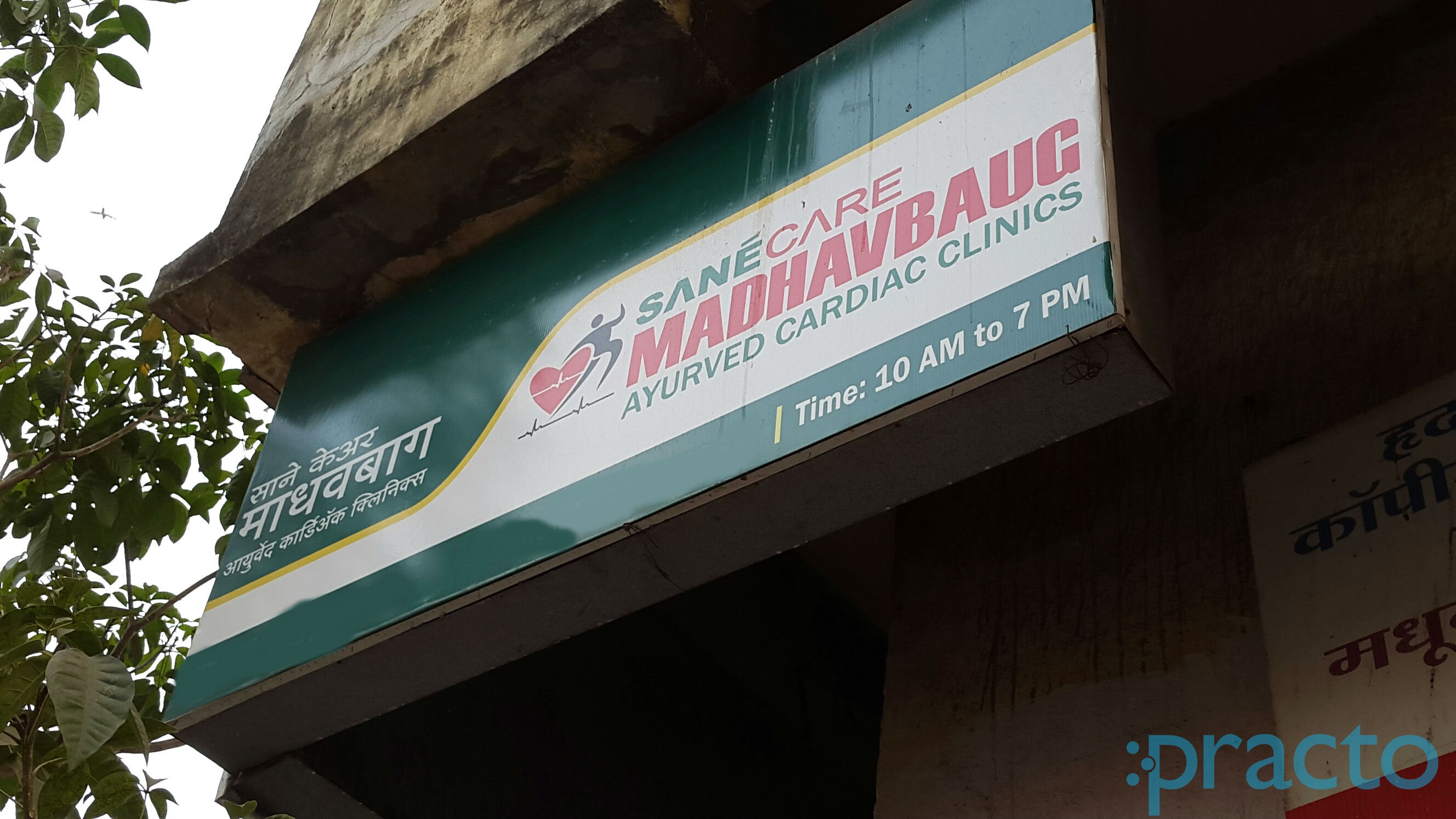 Madhavbaug Clinic Dombivli West Thane