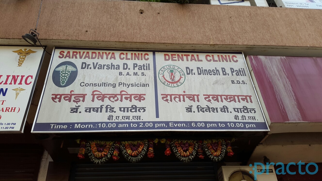 Sarvadnya Clinic Dombivli West Thane