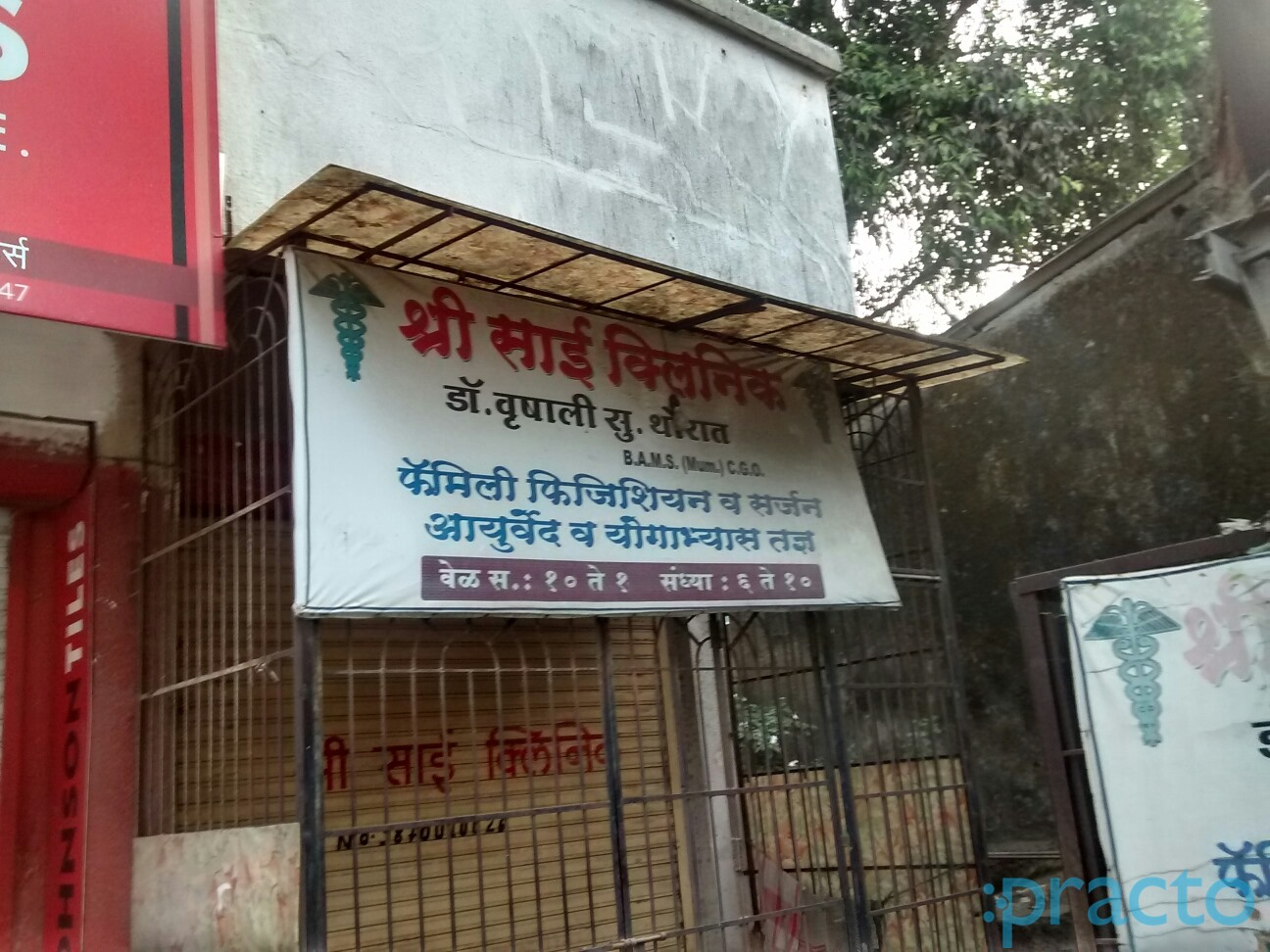 Shree Sai Clinic Kalyan City Thane
