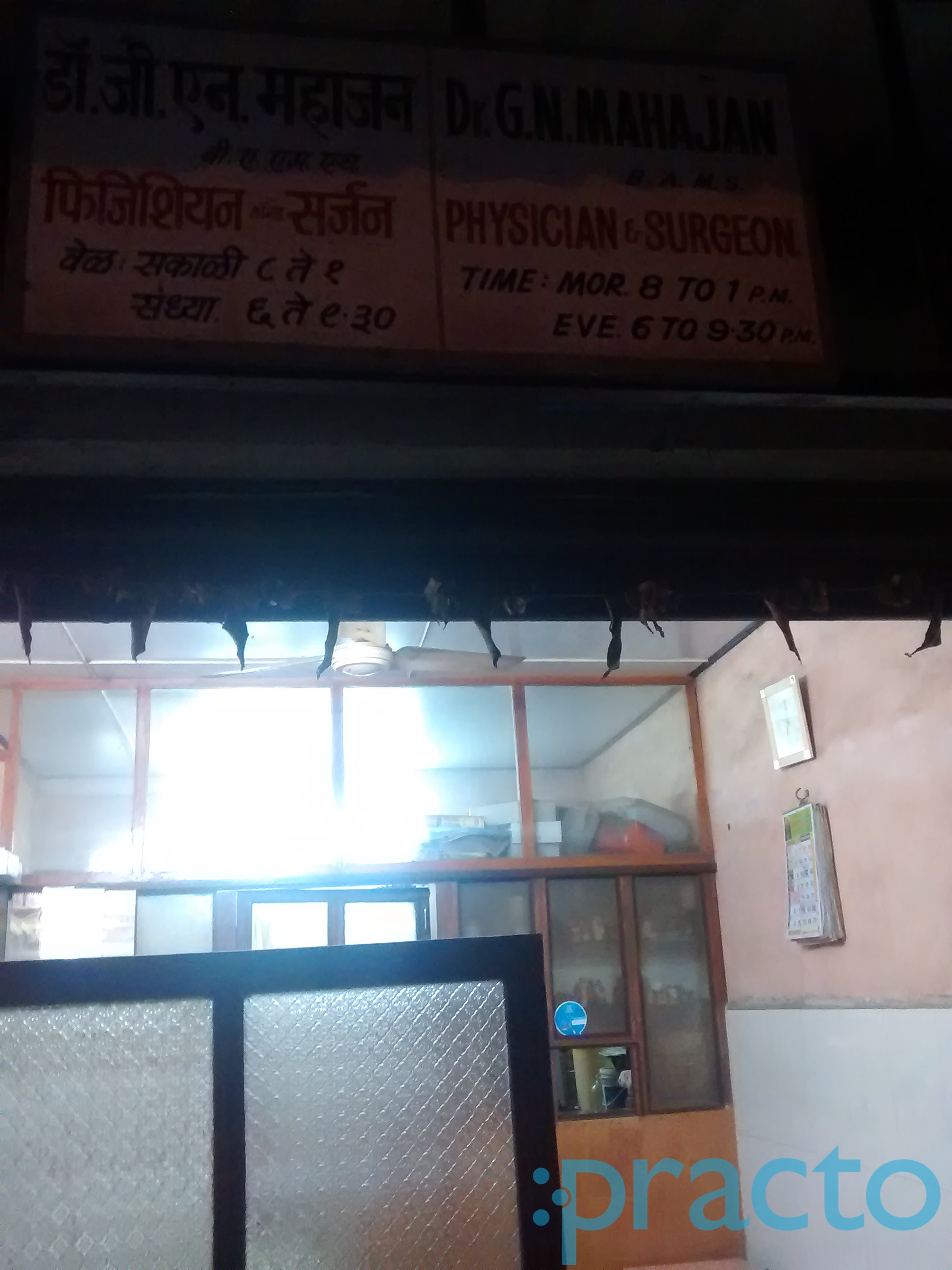 Dr. G. N Mahajan Clinic Dombivli East Thane