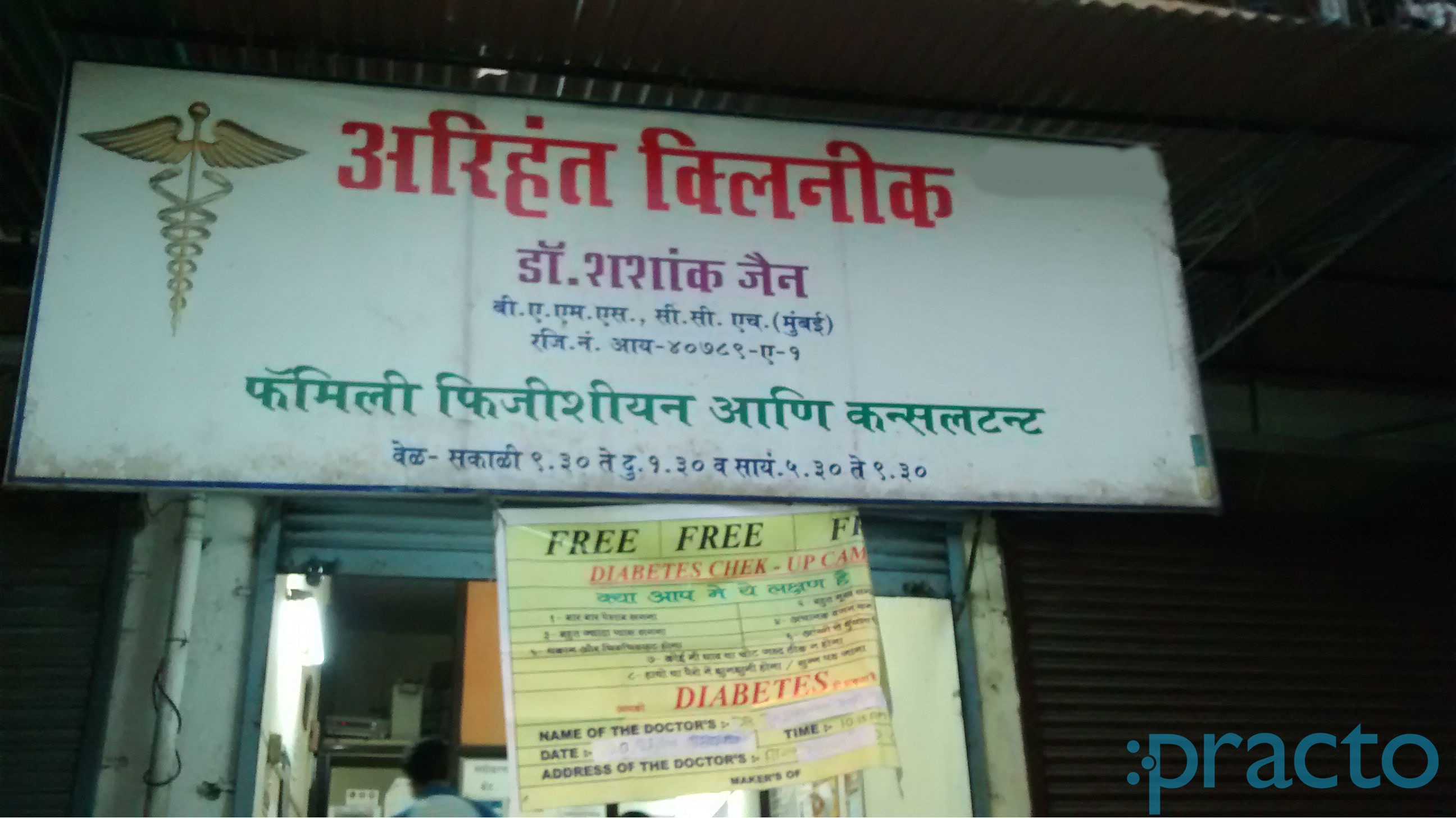 Arihant Clinic Kamothe Navi Mumbai