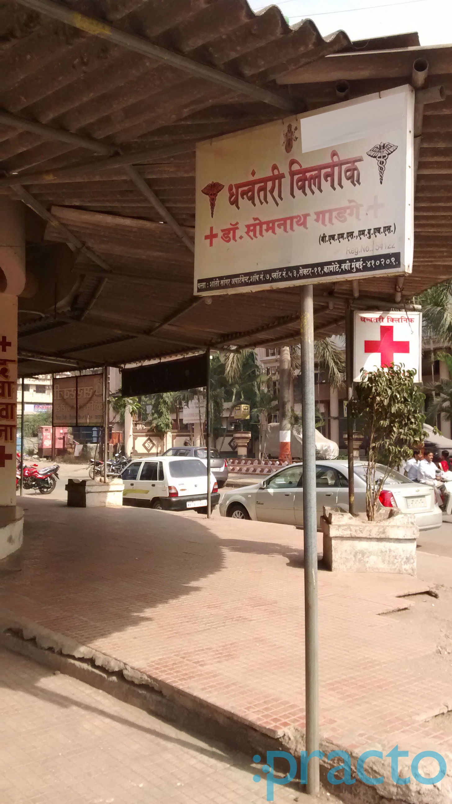 Dhawantari Clinic Kamothe Navi Mumbai
