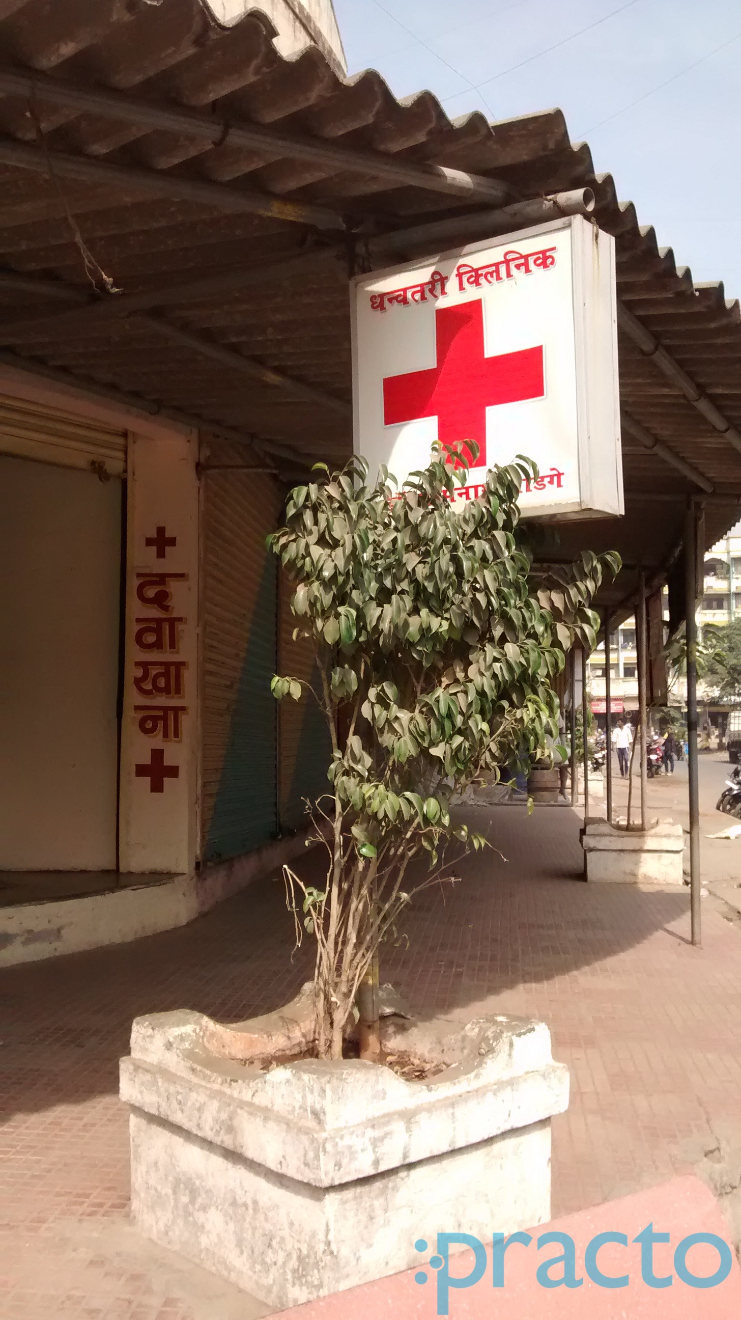 Dhawantari Clinic Kamothe Navi Mumbai