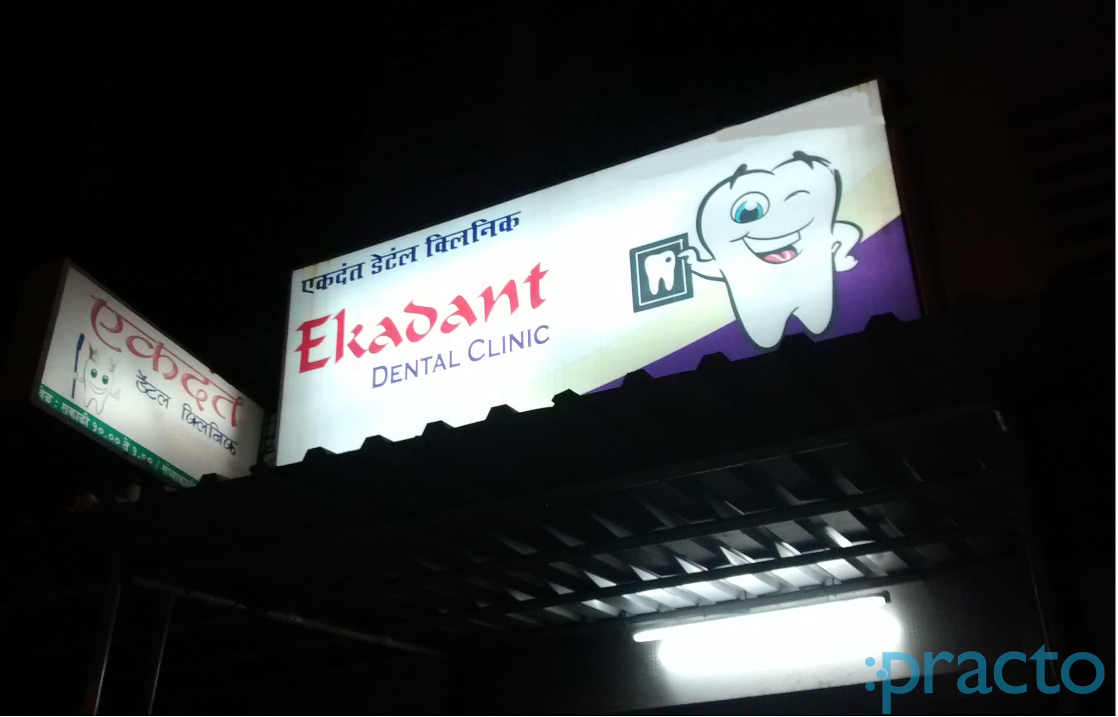 Ekdant Dental Clinic Kamothe Navi Mumbai