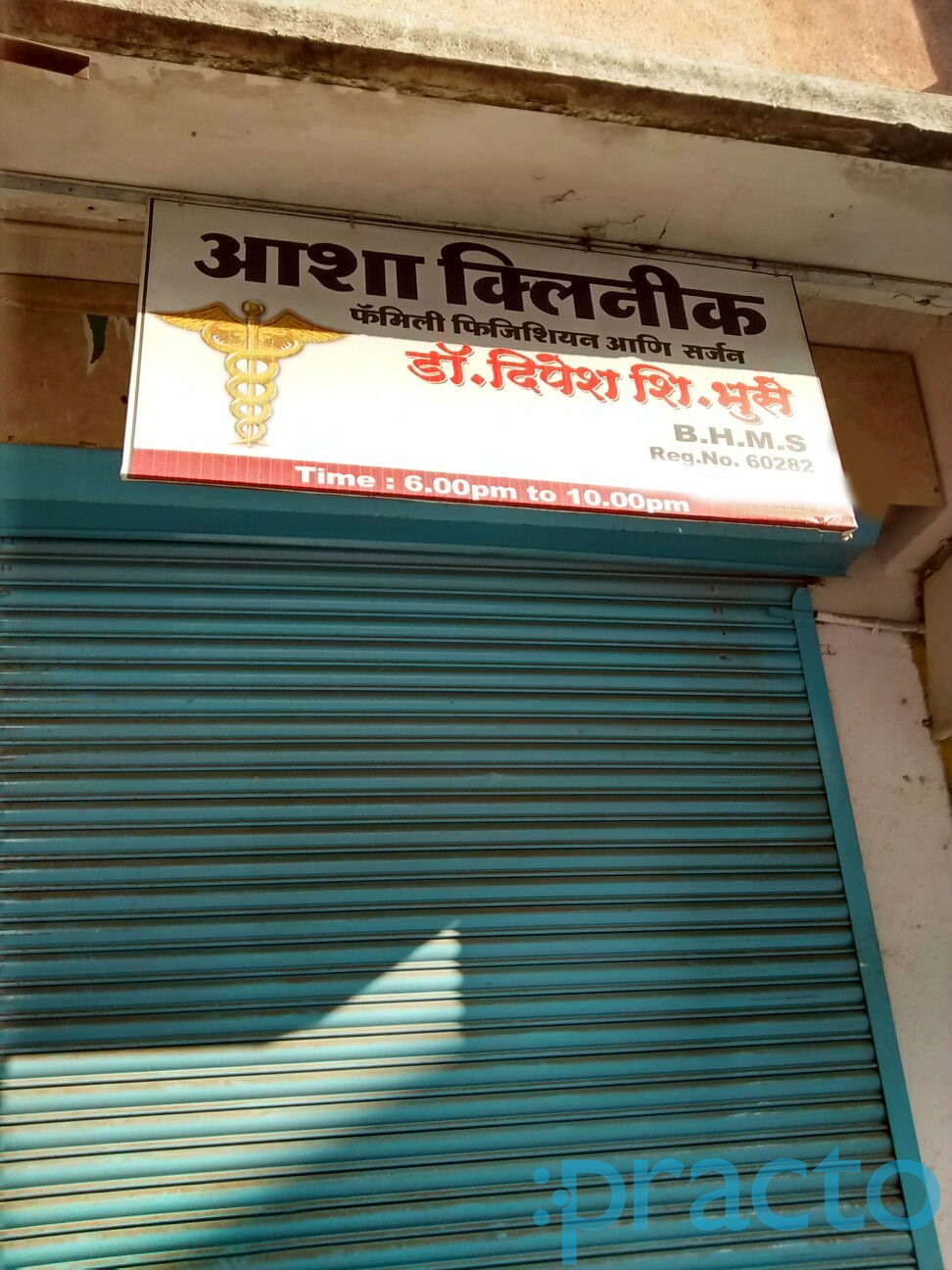 Aasha Clinic Kalyan City Thane