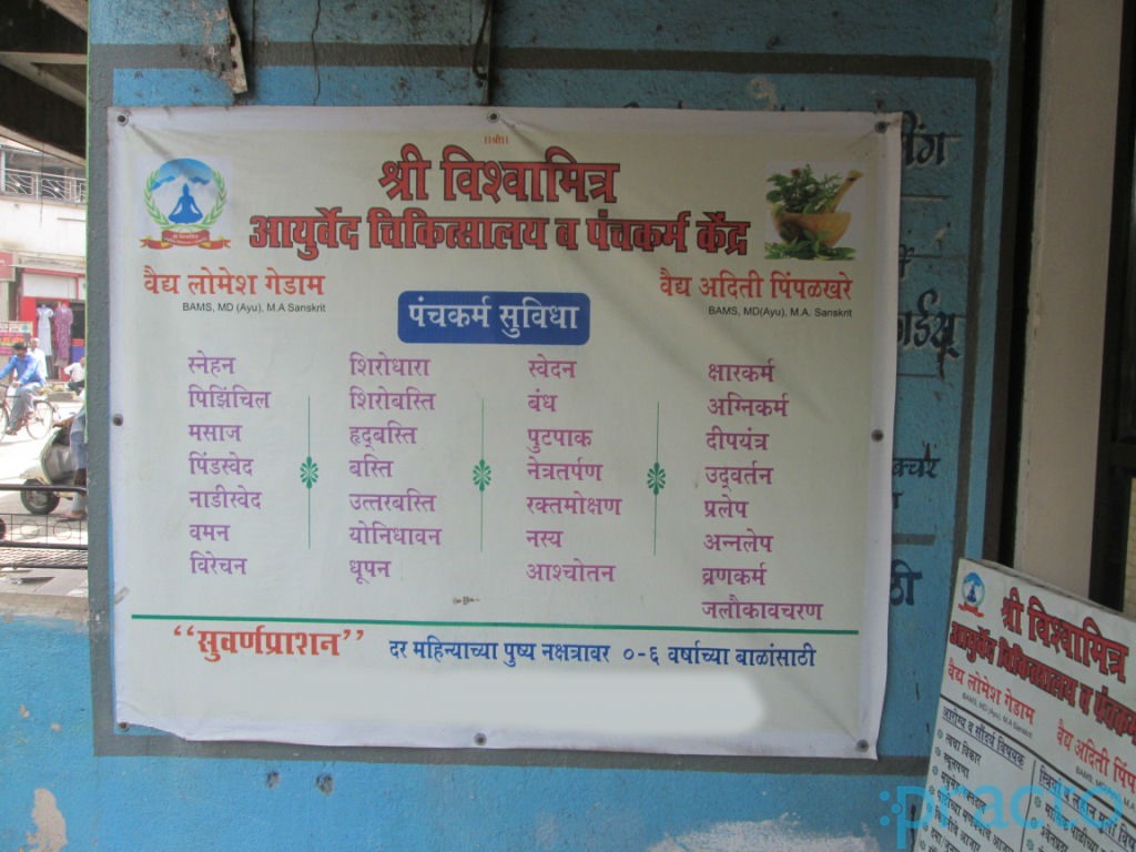 Shree Vishvamitra Ayurveda Clinic Kalyan City Thane