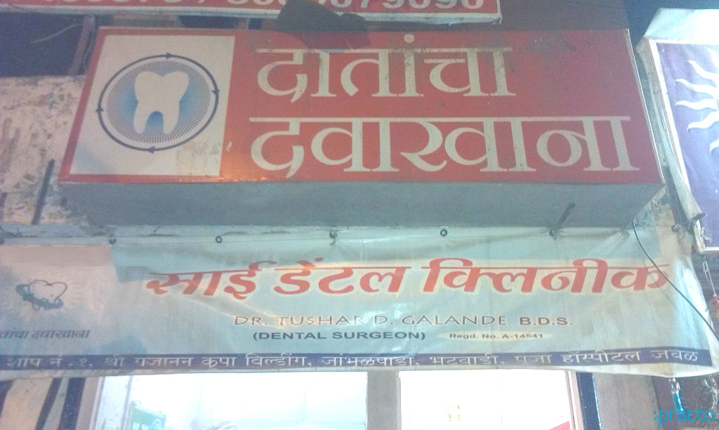 Sai Dental Clinic Ghatkopar West Mumbai