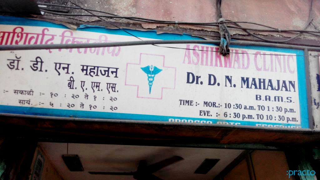 Ashirwad Clinic Kurla West Mumbai