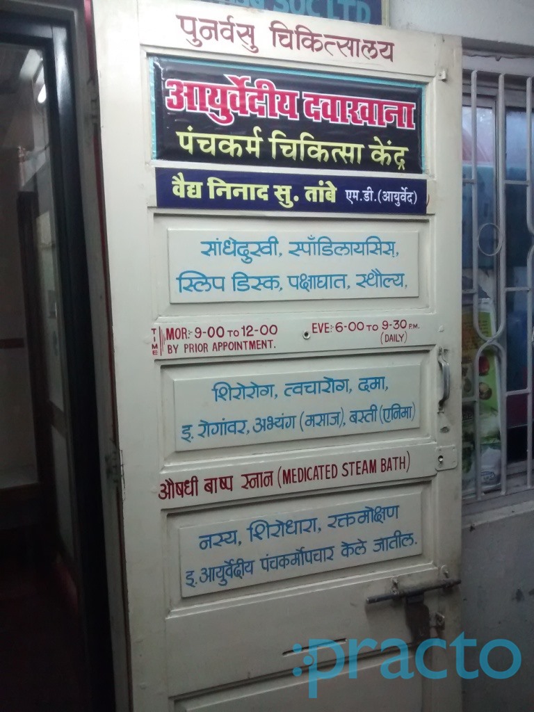 Punarvasu Chikitsalaya Dombivli East Thane