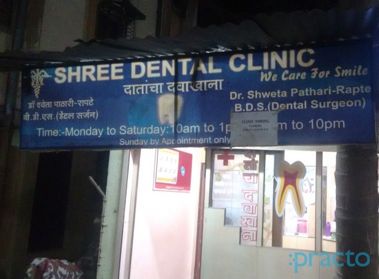 Shree Dental Clinic Dombivli West Thane