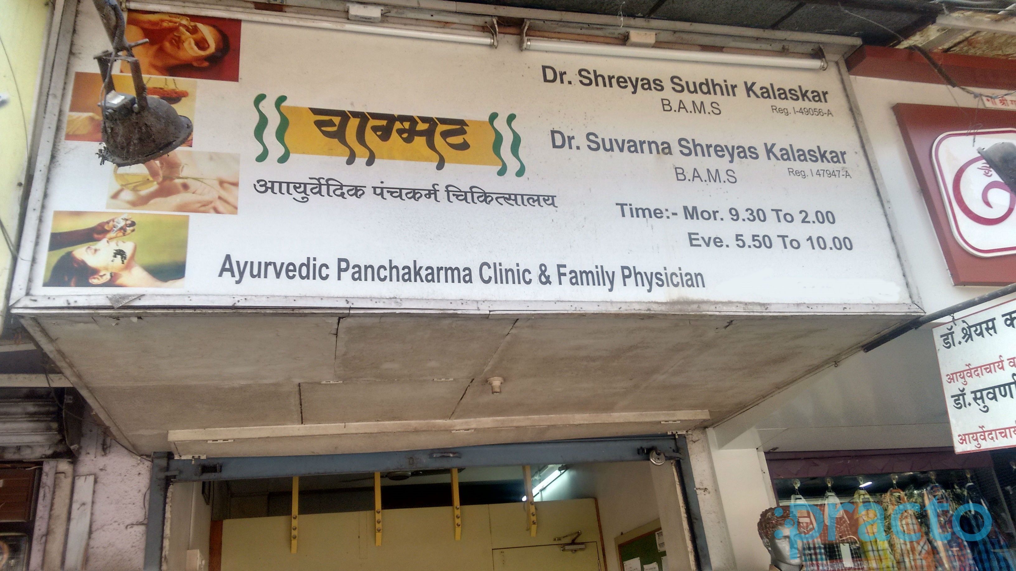 Vagbhat Ayurveda & Panchakarma Centre Dombivli West Thane