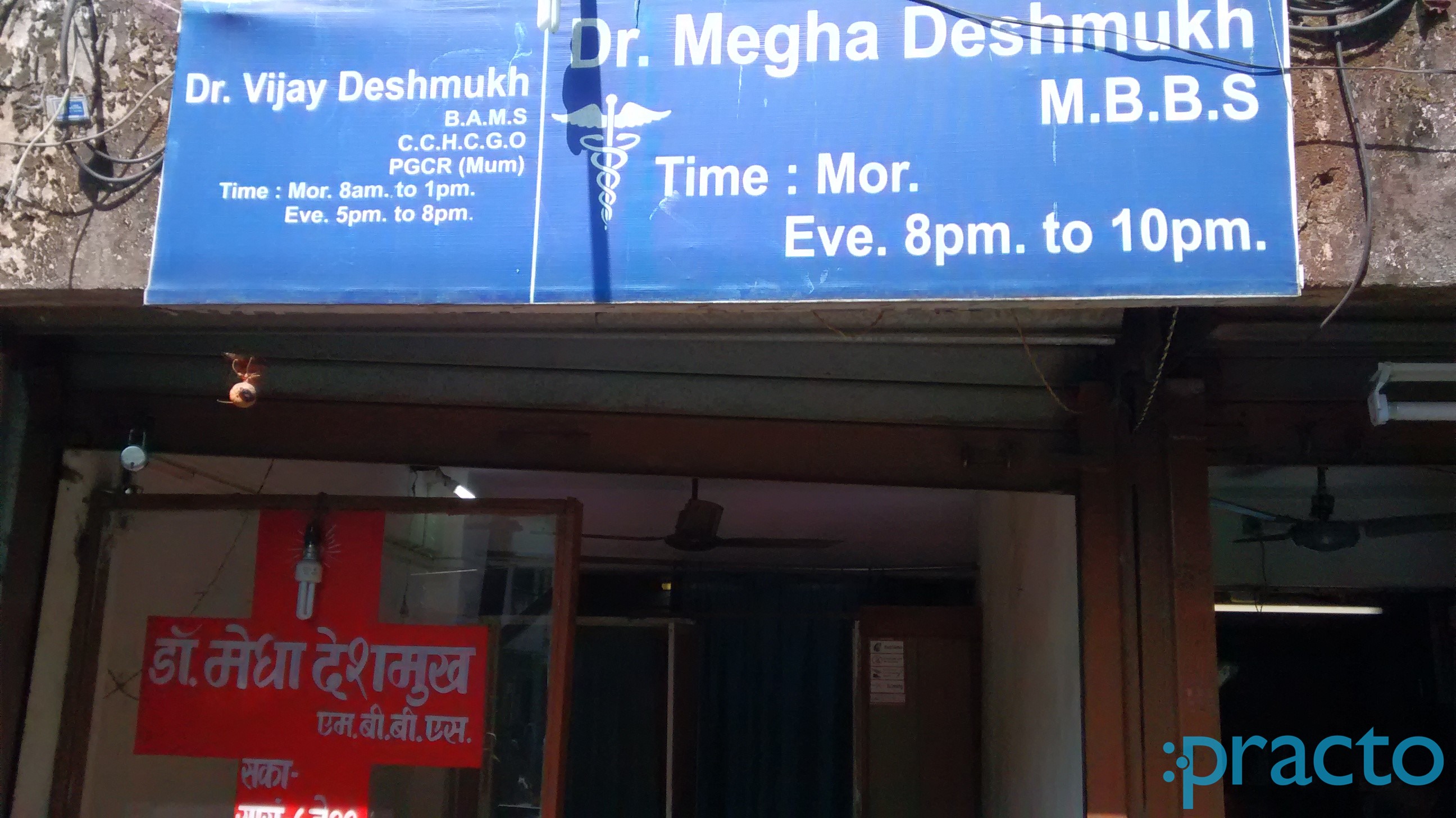Deshmukh Clinic Airoli Navi Mumbai