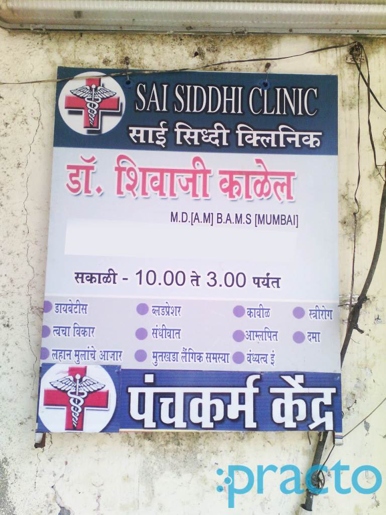 Sai Siddhi Clinic Ghatkopar East Mumbai