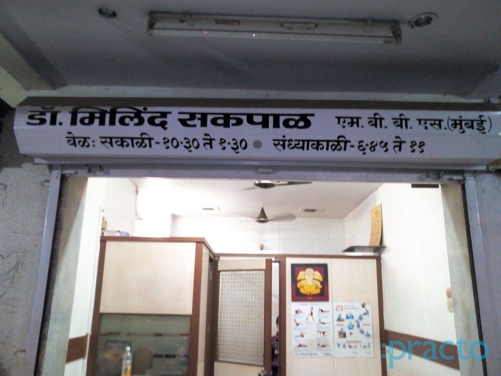 Dr. Milind Sakpal Clinic Dombivli East Thane
