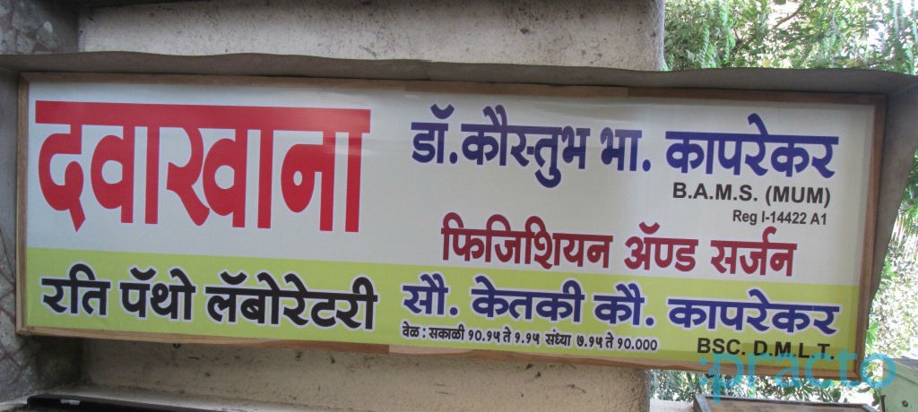 Dr. Kaustubh B. Kaprekar Clinic Kalyan City Thane