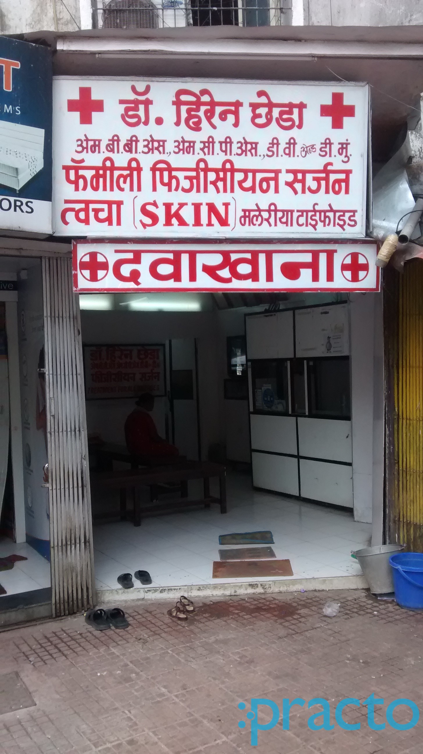 Dr. Hiren Chheda's Clinic Mulund West Mumbai