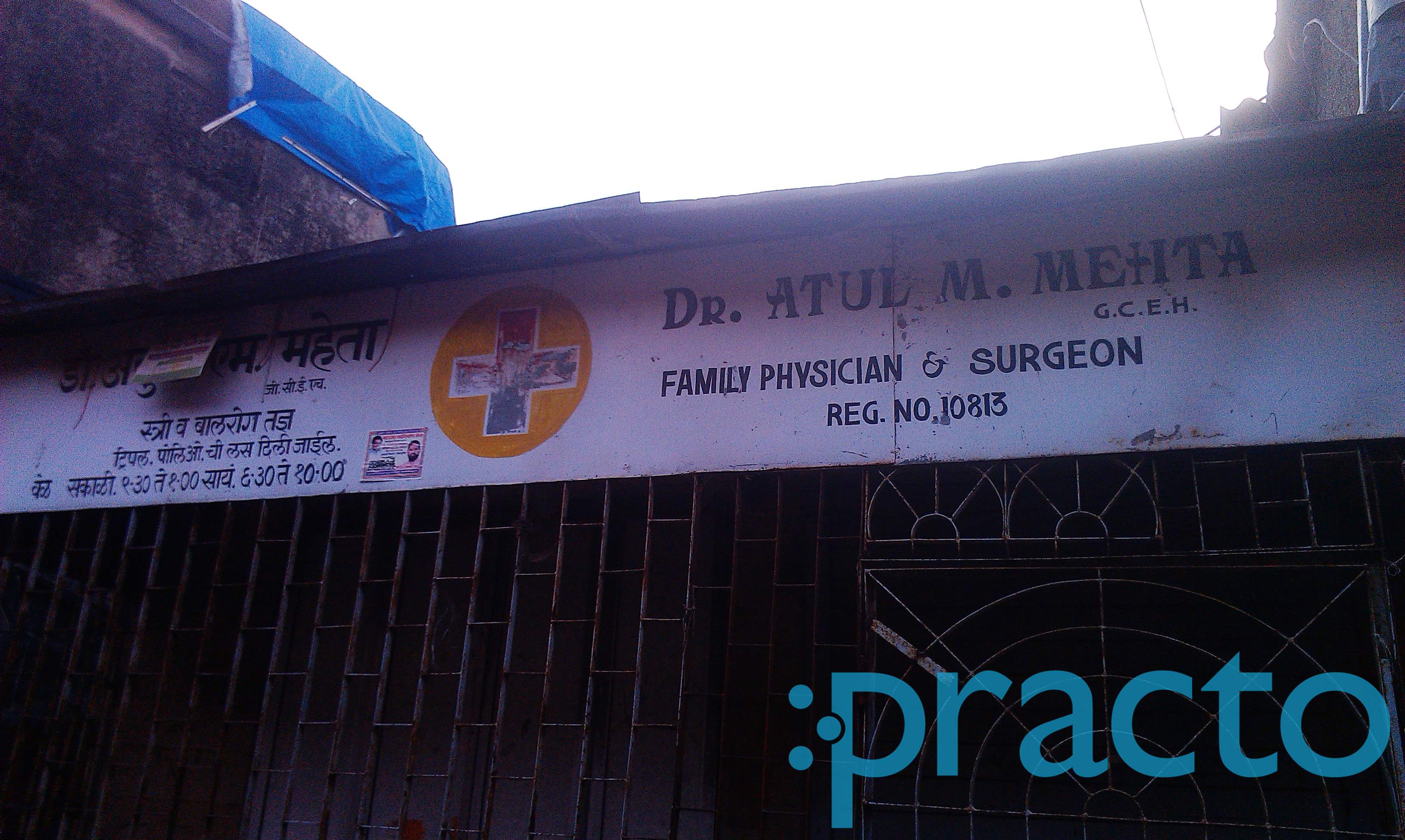 Dr. Atul M. Mehta Clinic Vikhroli West Mumbai