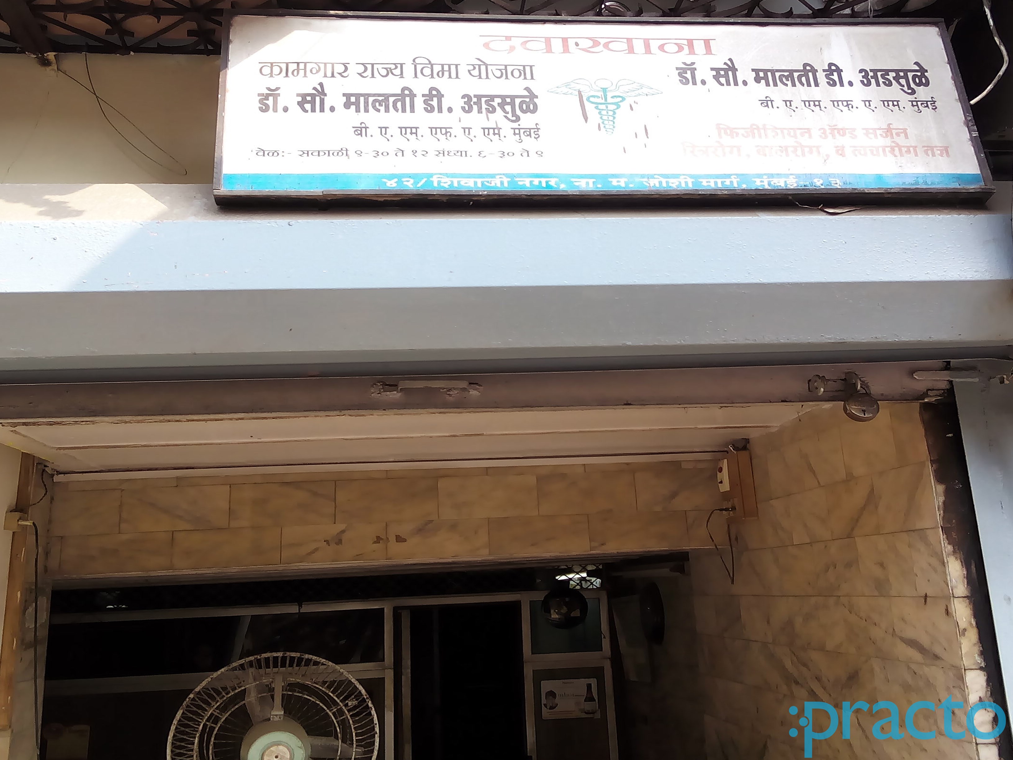 Adsar Clinic Lower Parel Mumbai