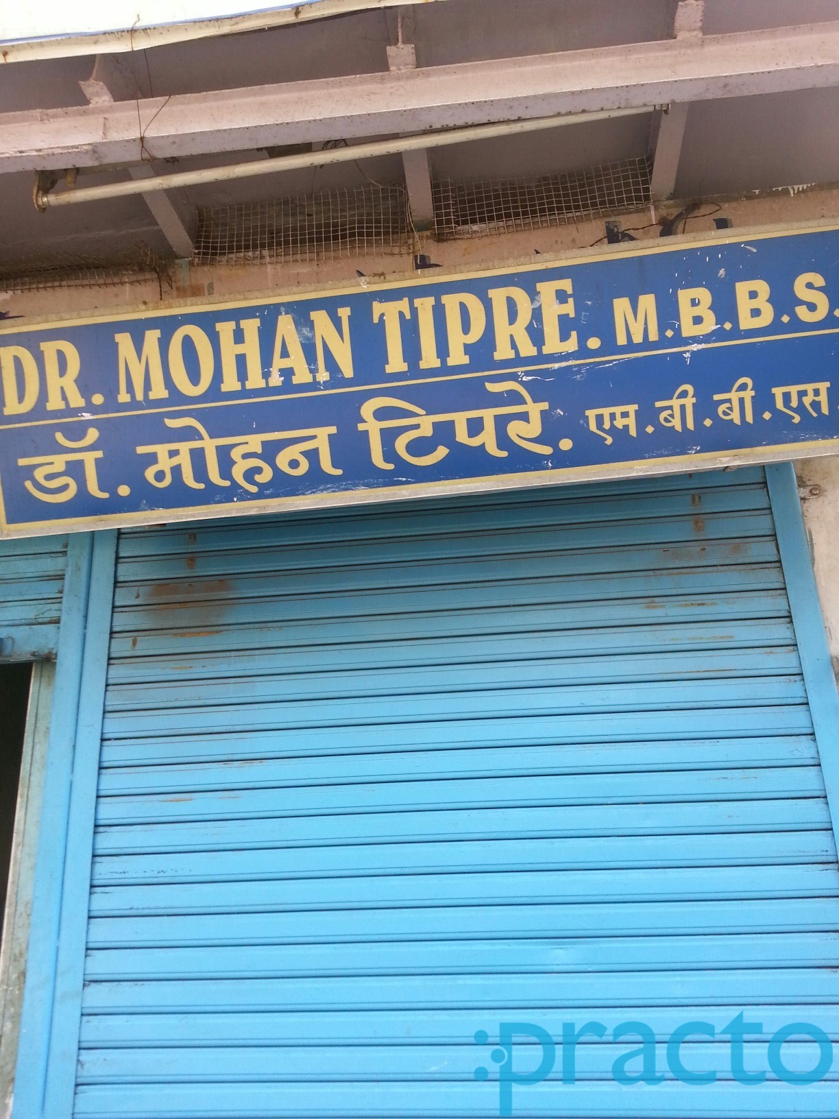 Dr Mohan Tipre Clinic Sion West Mumbai
