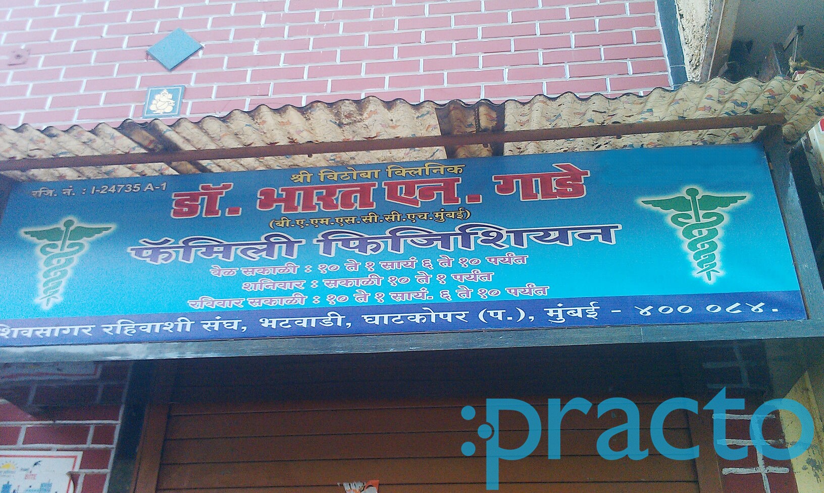 Shri Vithoba Clinic Ghatkopar West Mumbai