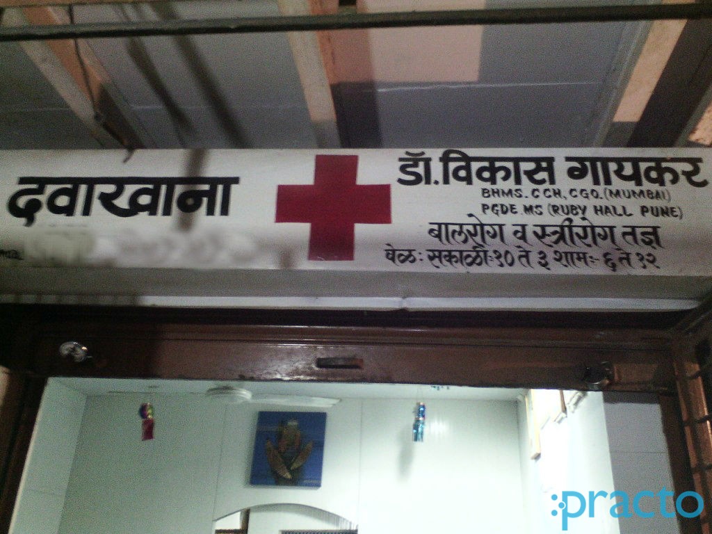 Dr. Vikas Gaykar's Clinic Ghatkopar West Mumbai