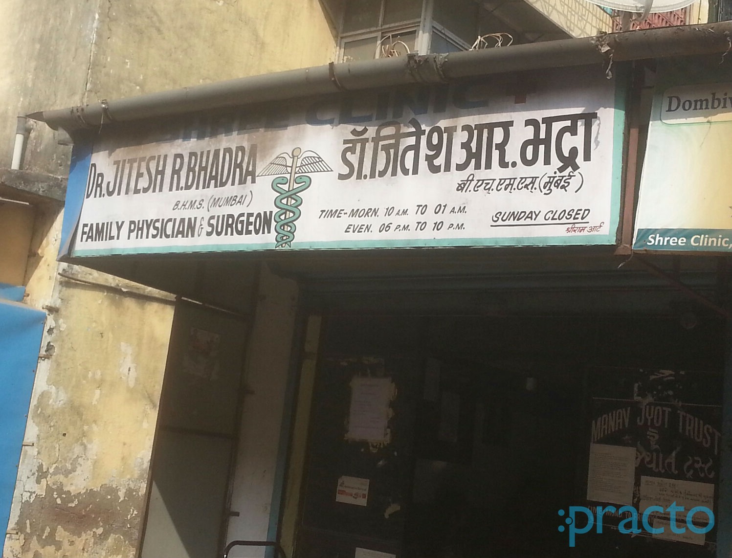 Shree Clinic Dombivli East Thane