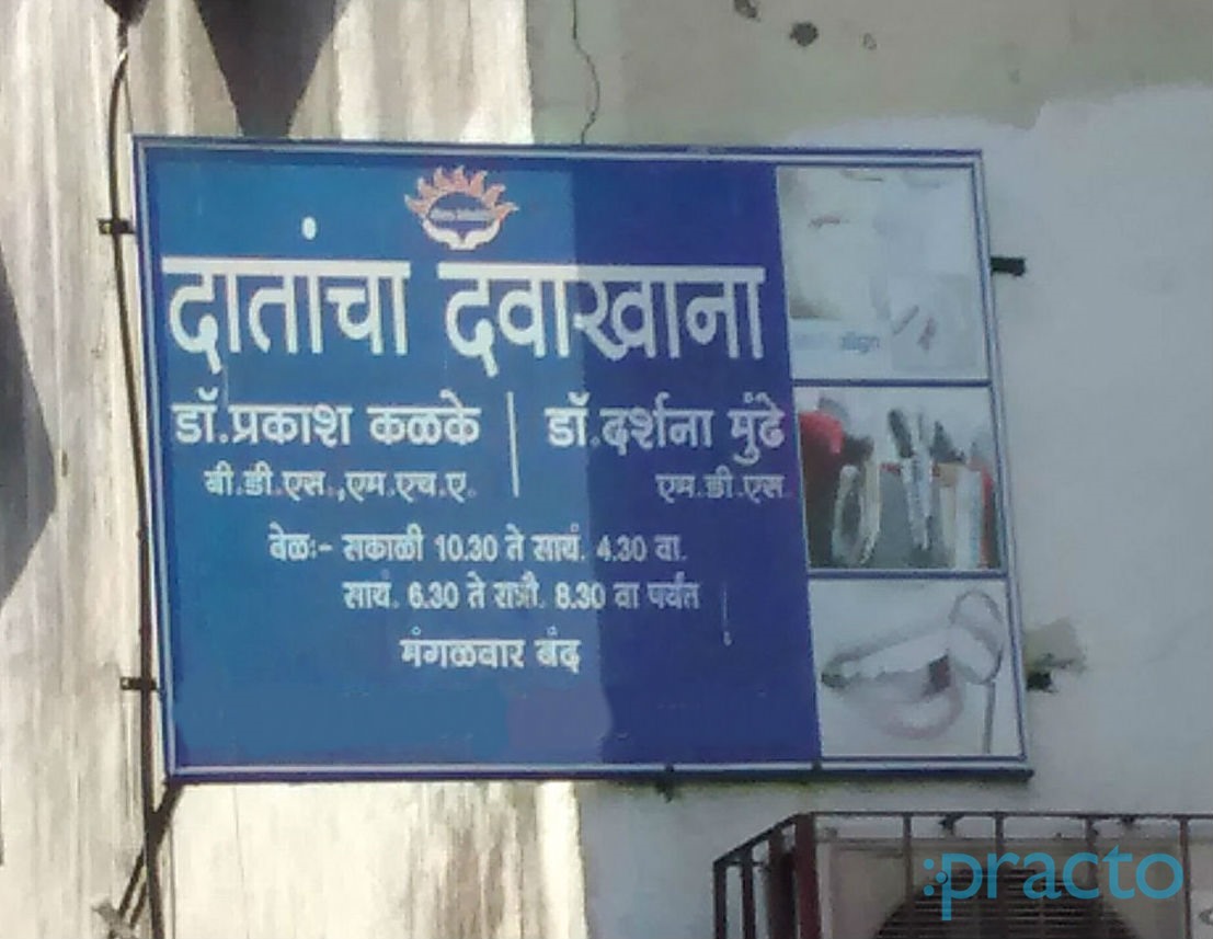 Sumukh Multisprciality Dental Clinic Panvel Navi Mumbai