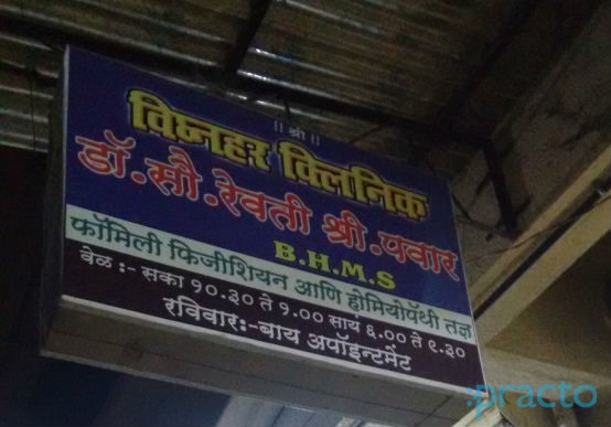 Vighnahar Clinic Dombivli West Thane