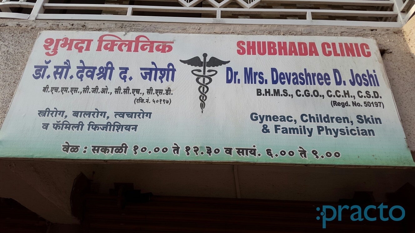 Shubhada Clinic Dombivli West Thane