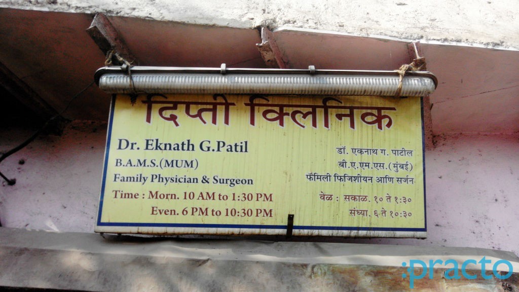 Deepti Clinic Chembur Mumbai