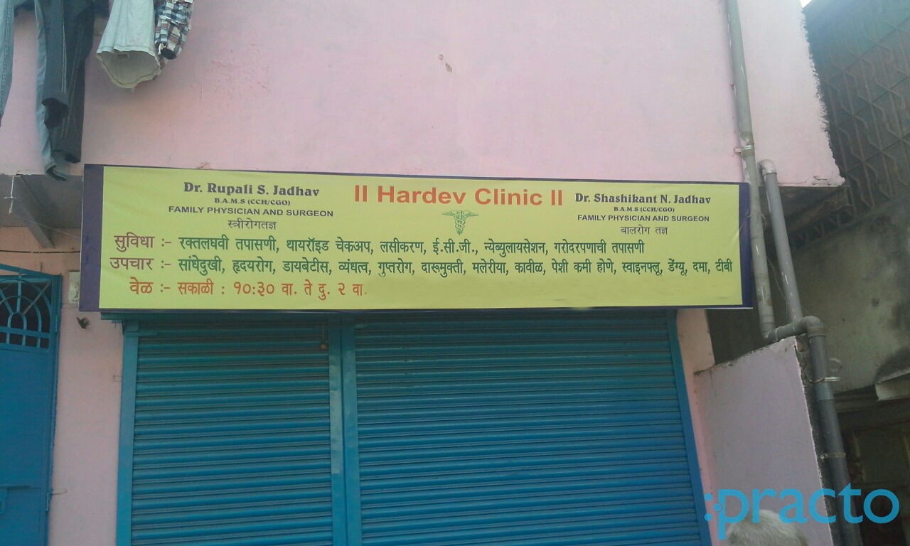 Hardev Clinic Ghatkopar West Mumbai