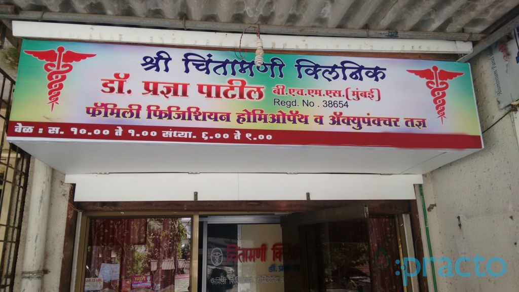 Shree Chintamani Clinic Dombivli West Thane