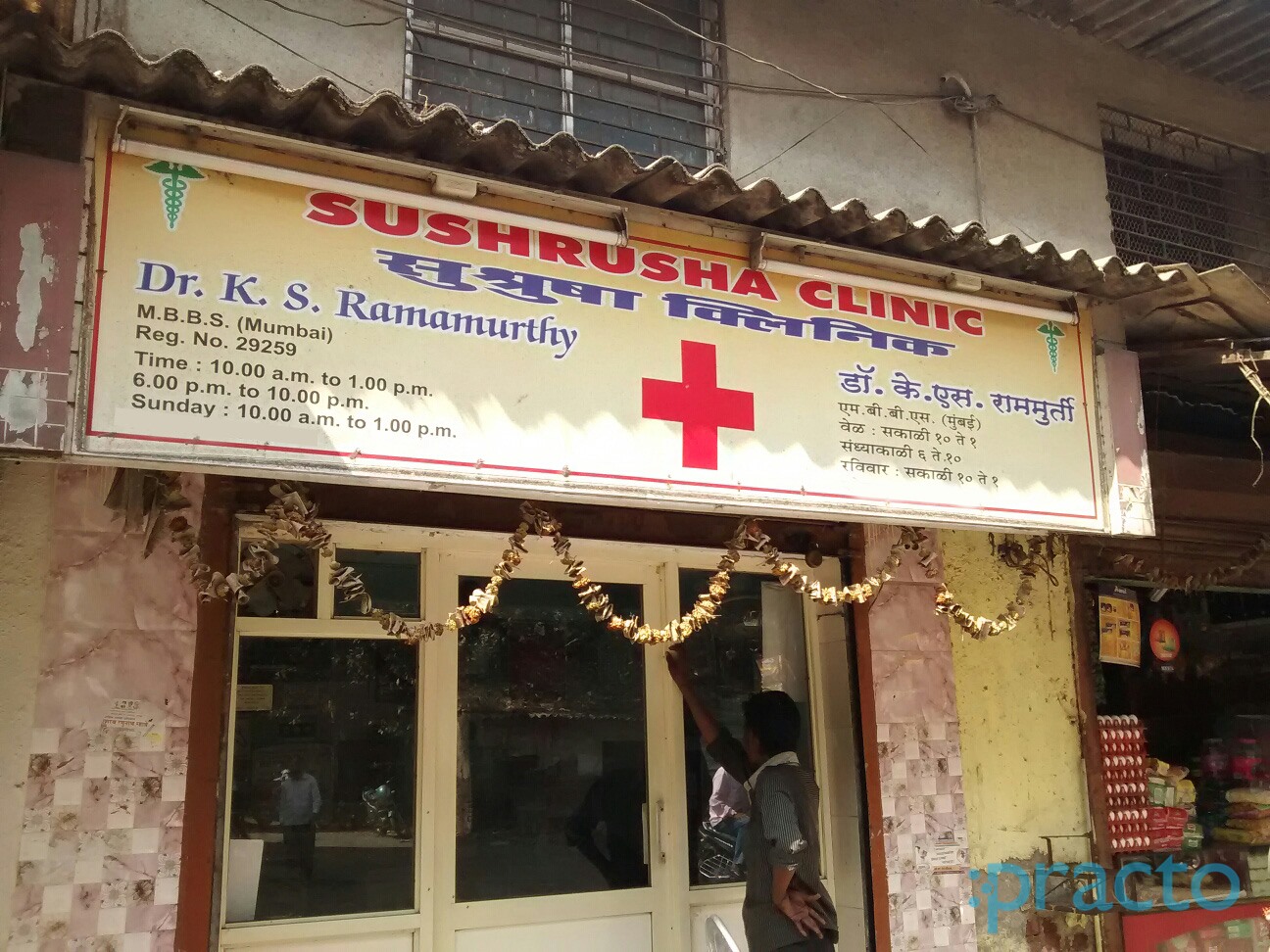 Sushrusha Clinic Kalyan City Thane
