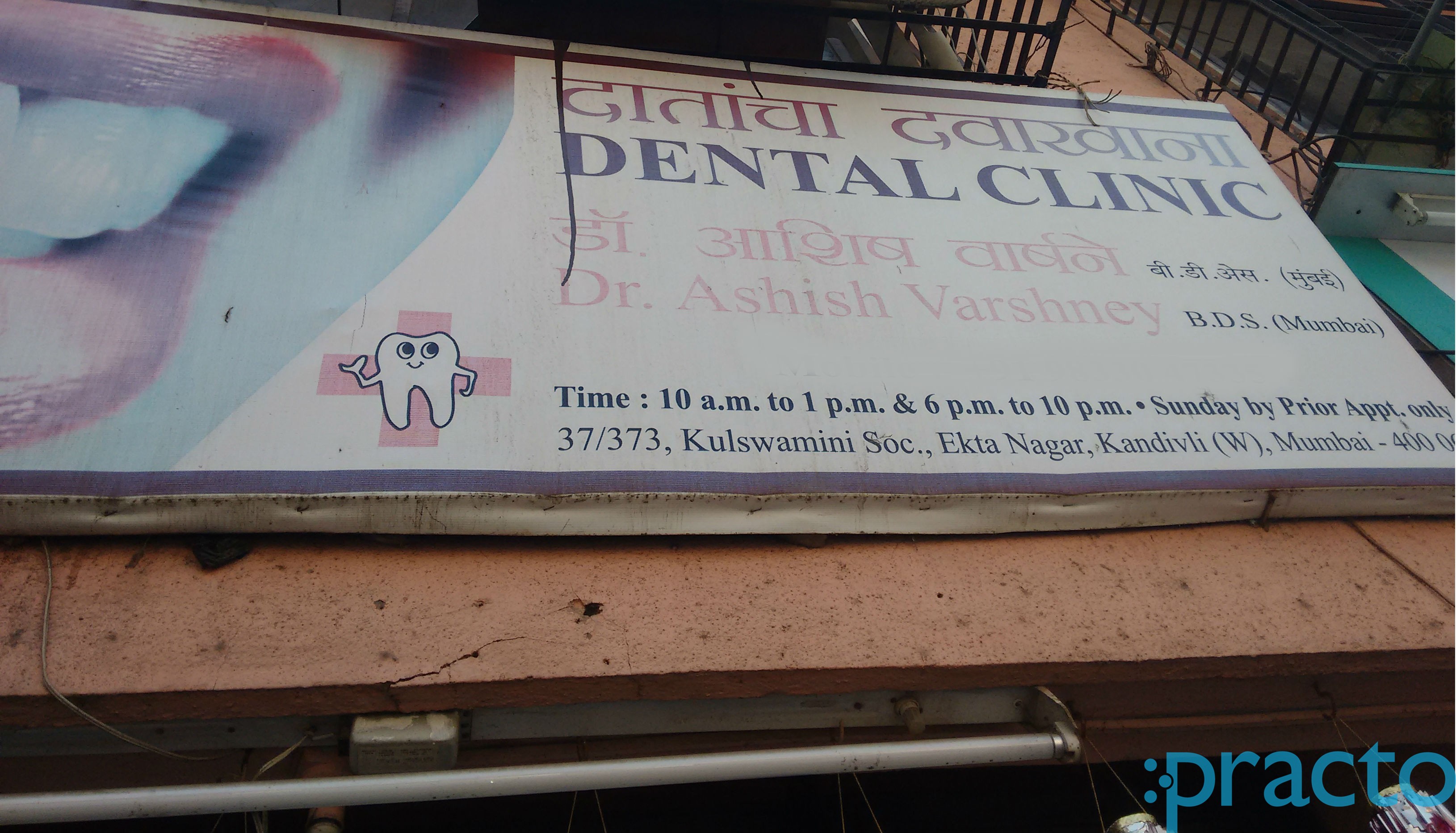 Dr. Ashish Varshney Dental Clinic Kandivali West Mumbai