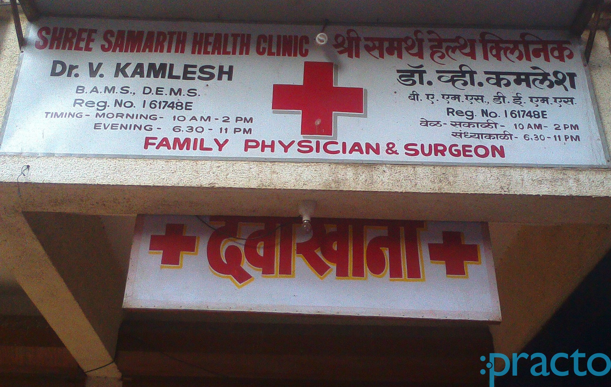 Entrance at Shree Samarth Health Clinic Malad West Mumbai